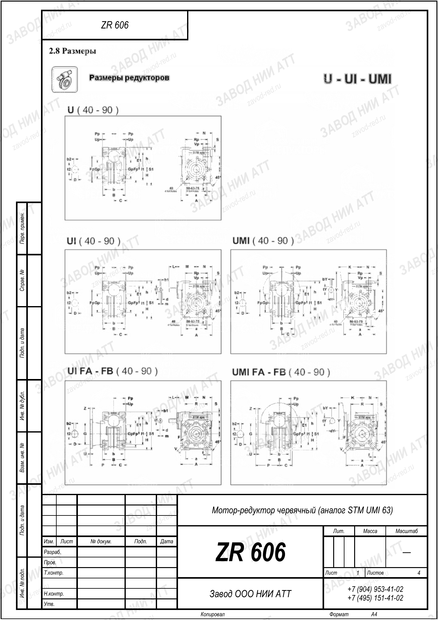 Габаритный чертёж STM UMI 63, лист 1