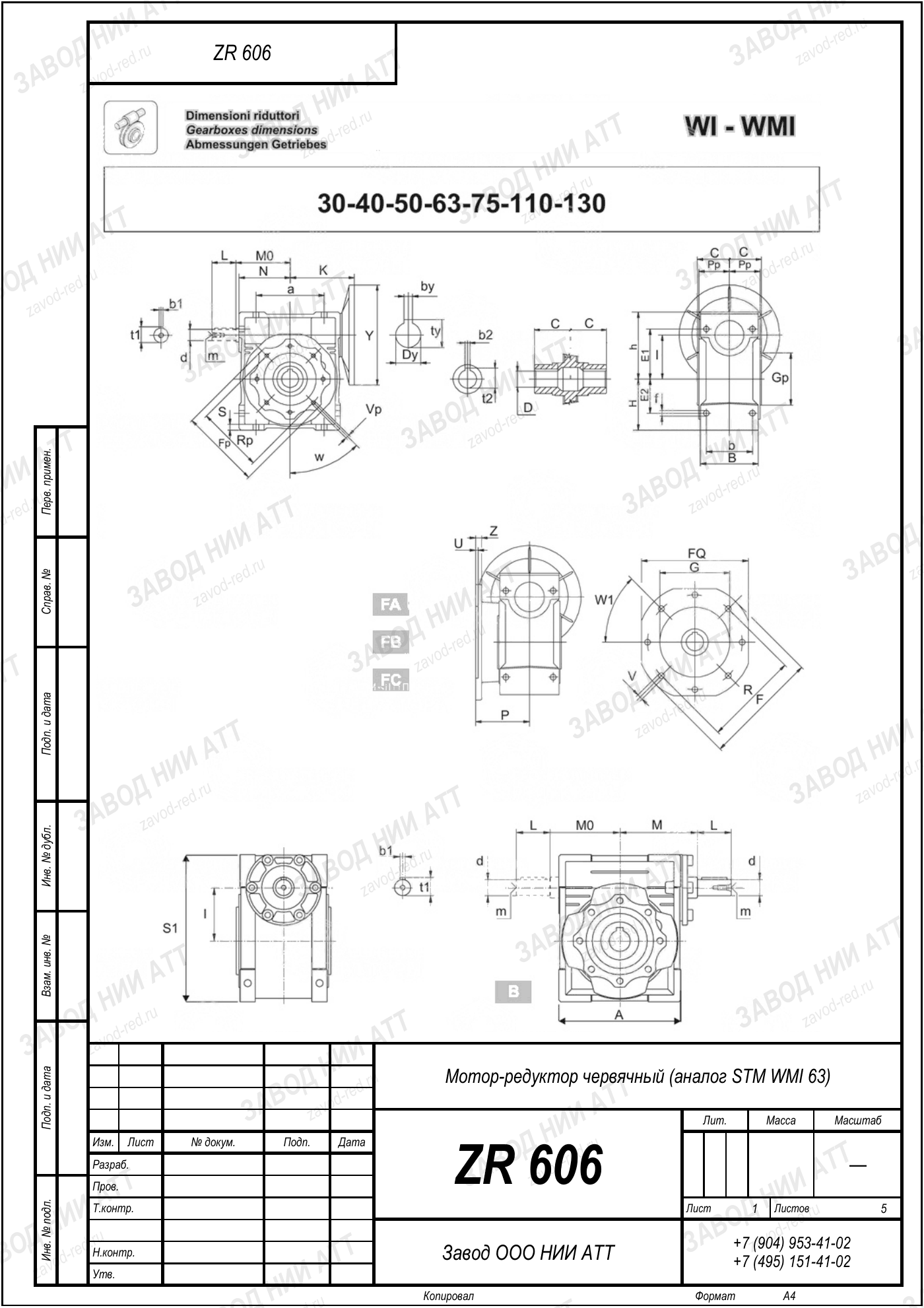 Габаритный чертёж STM WMI 63, лист 1
