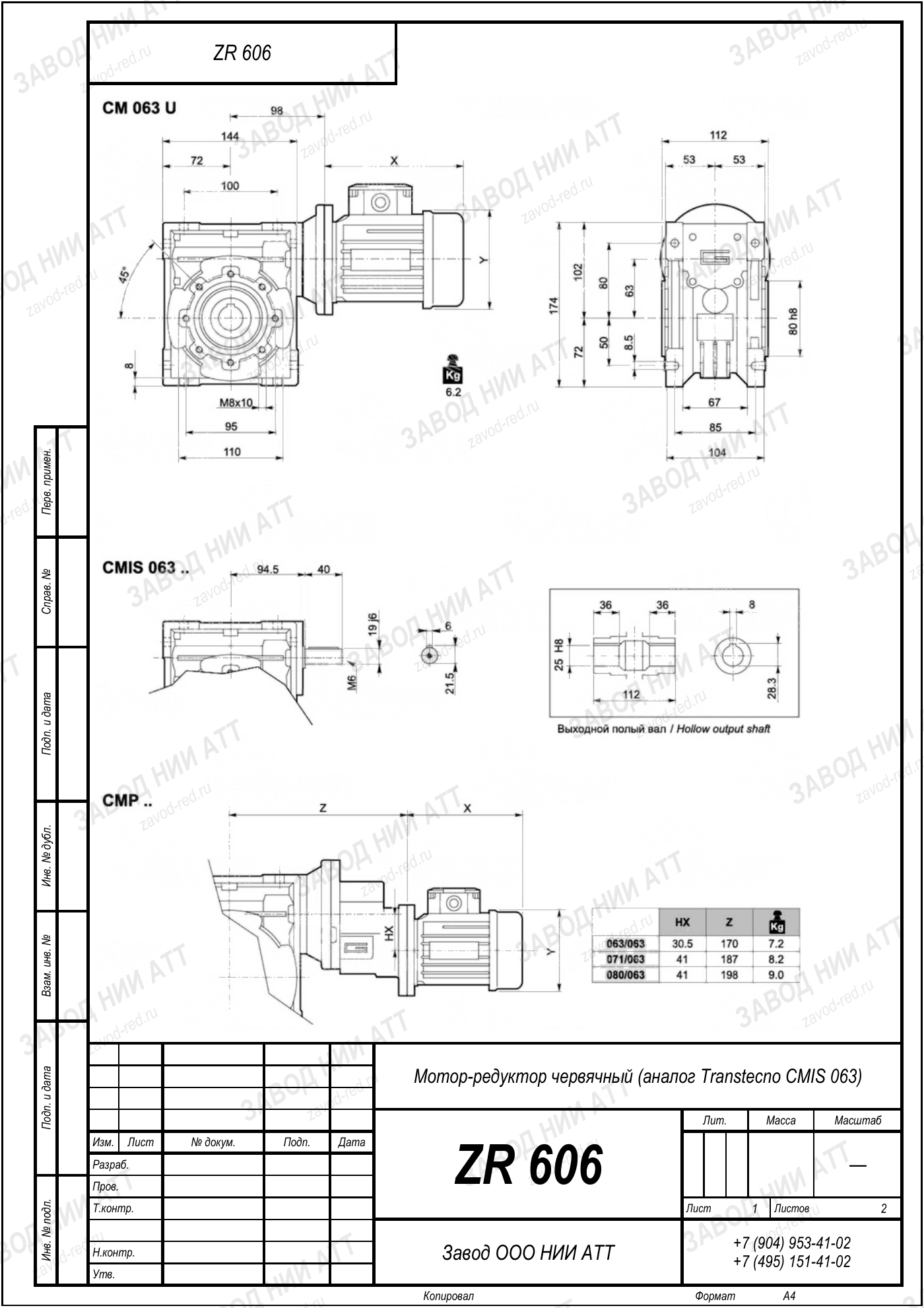 Габаритный чертёж Transtecno CMIS 063, лист 1