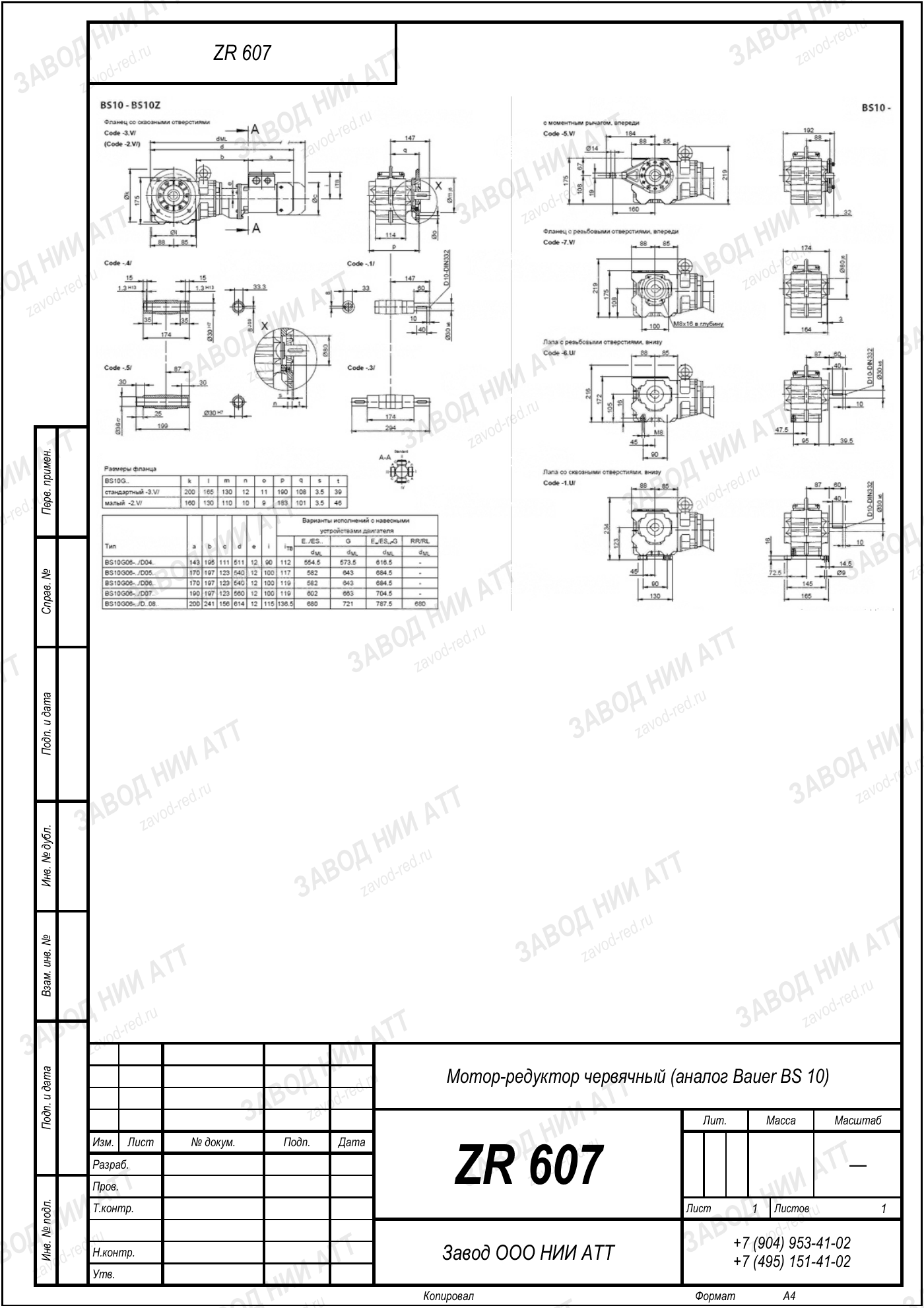 Габаритный чертёж типоразмера ZR 607, лист 1