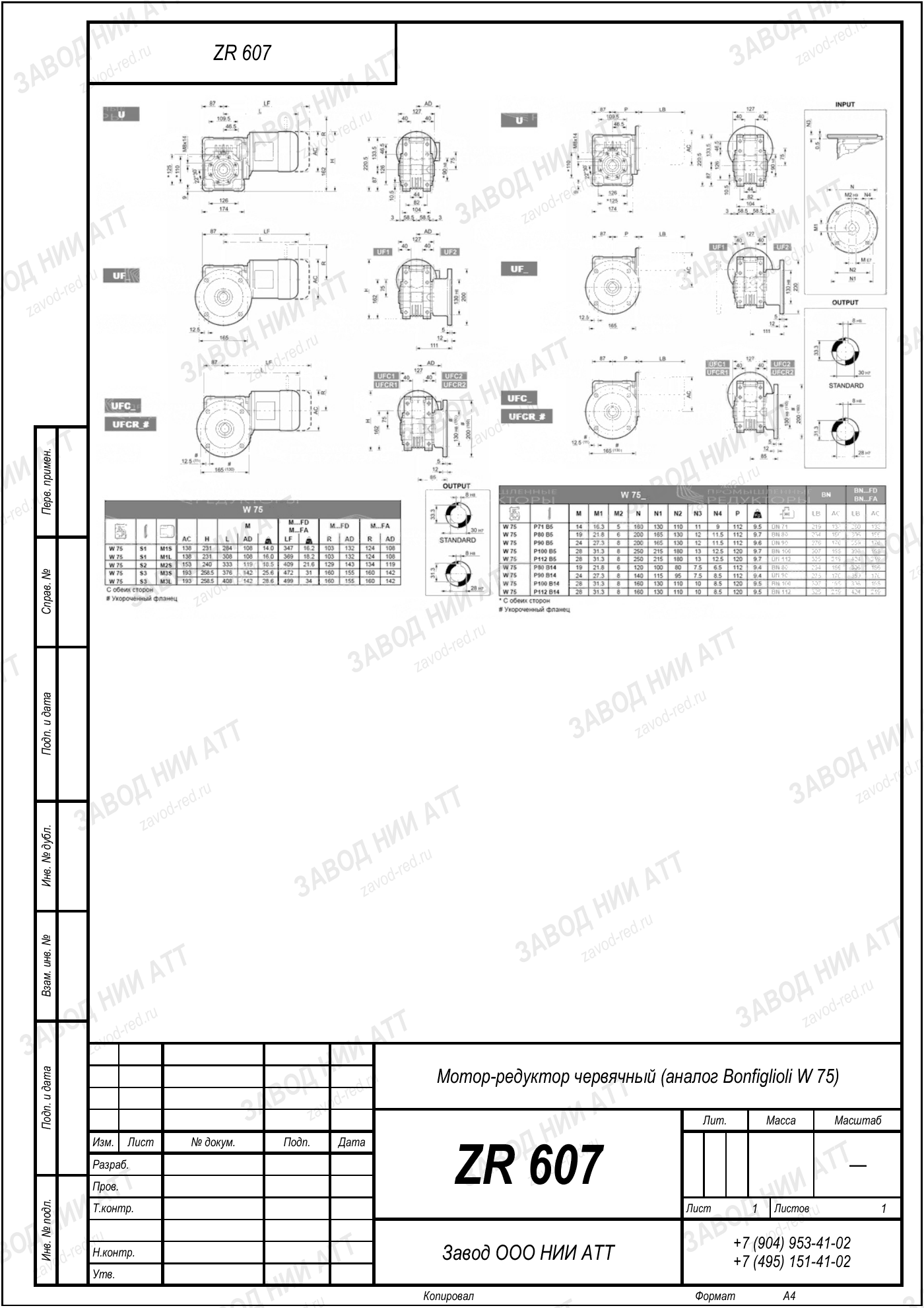 Габаритный чертёж типоразмера ZR 607, лист 2