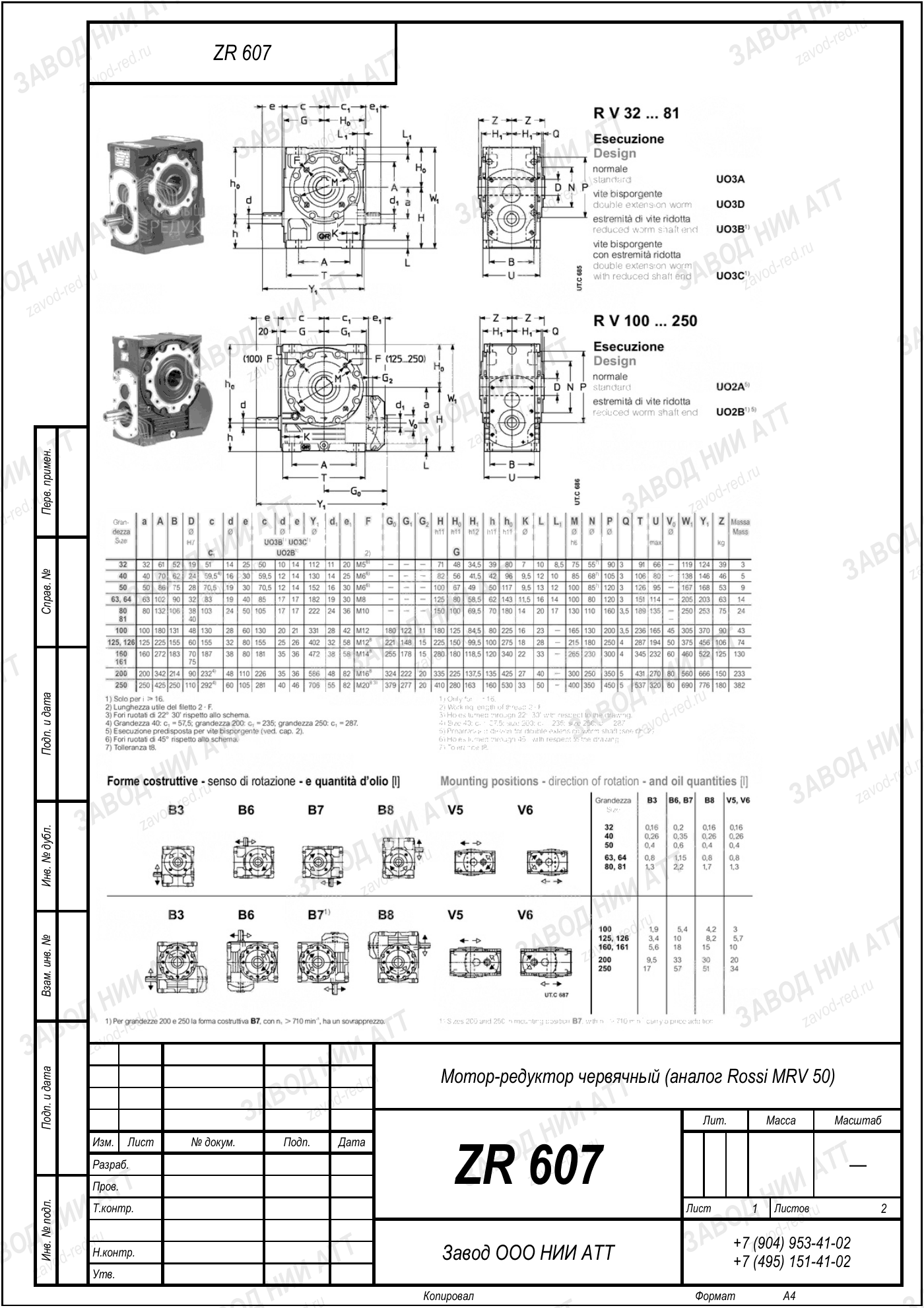 Габаритный чертёж типоразмера ZR 607, лист 5