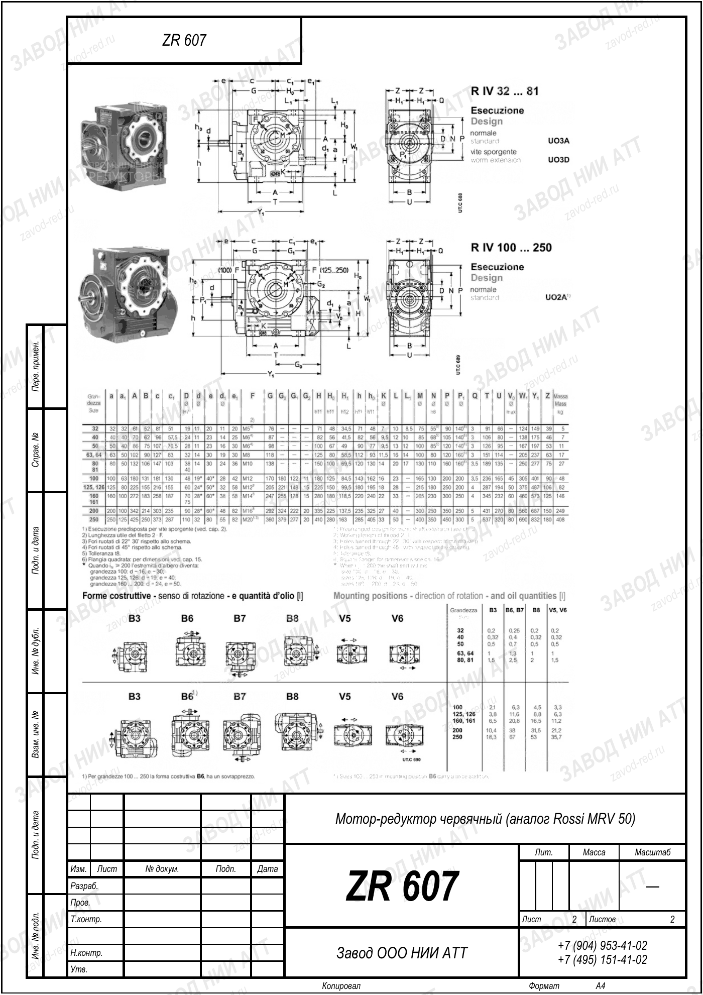 Габаритный чертёж типоразмера ZR 607, лист 6