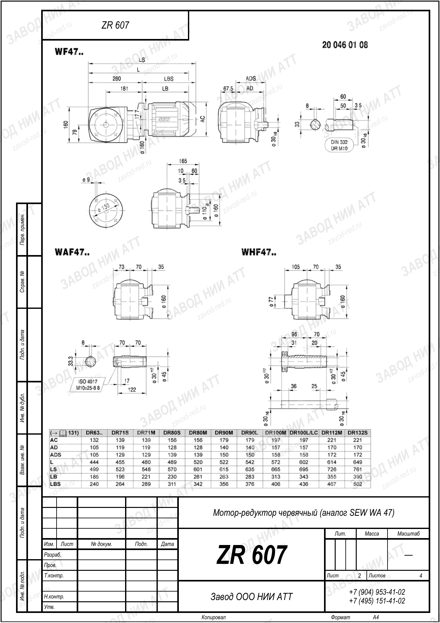 Габаритный чертёж SEW WF 47, лист 2