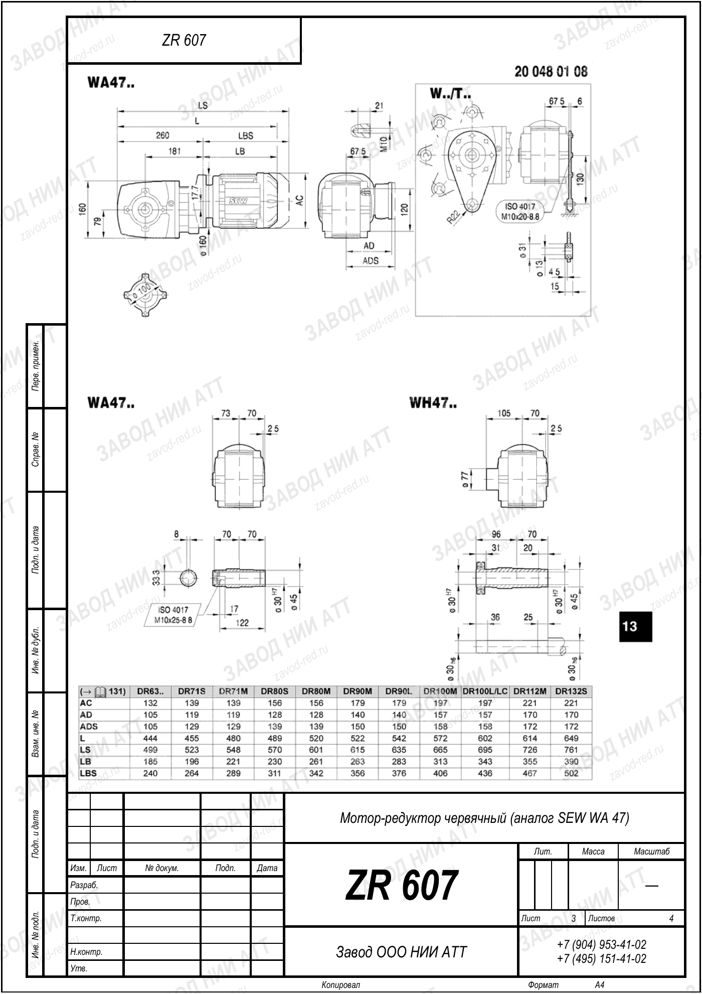 Габаритный чертёж SEW WF 47, лист 3