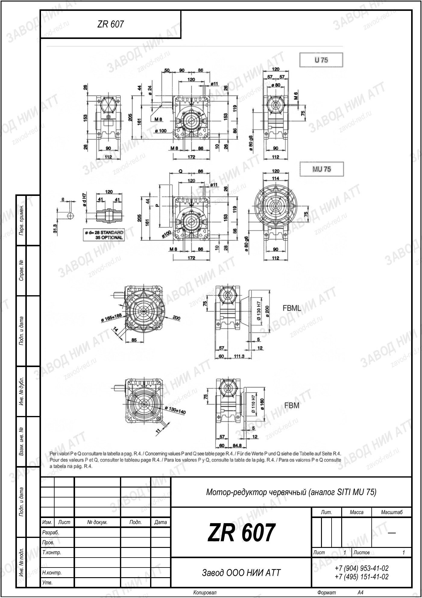 Габаритный чертёж SITI MU 75