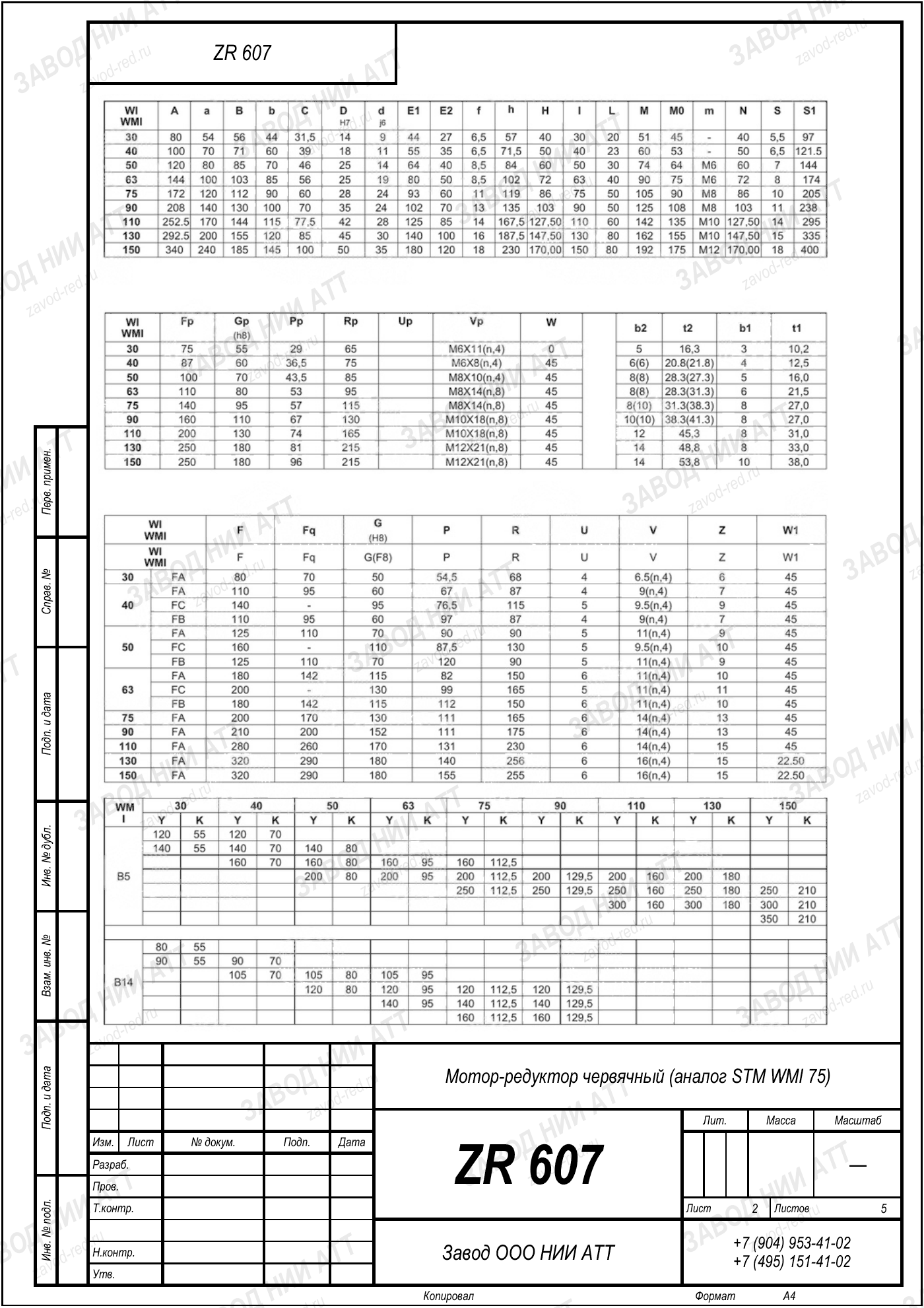 Габаритный чертёж STM WMI 75, лист 2