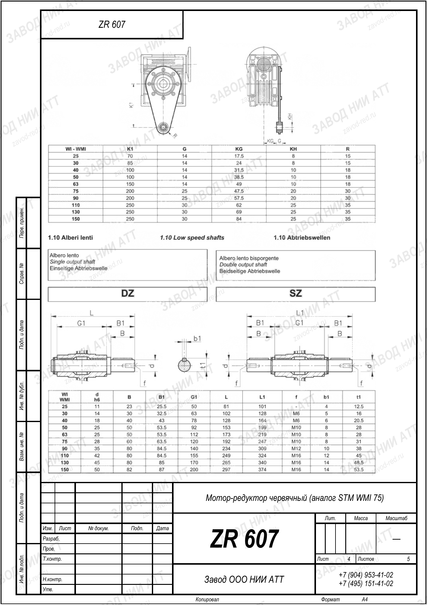 Габаритный чертёж STM WMI 75, лист 4
