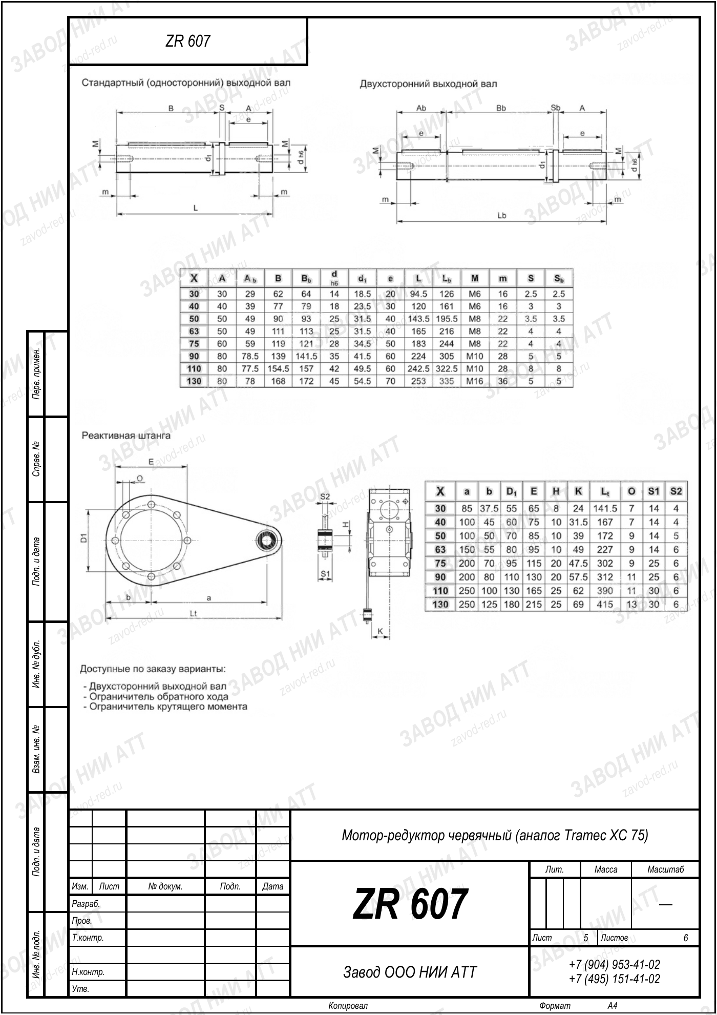 Габаритный чертёж Tramec XC 75, лист 5