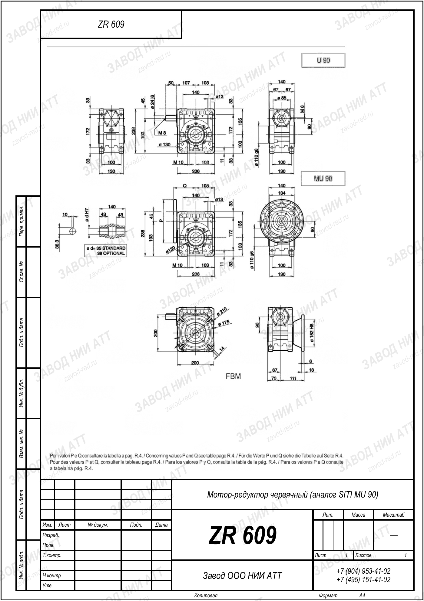 Габаритный чертёж SITI MU 90