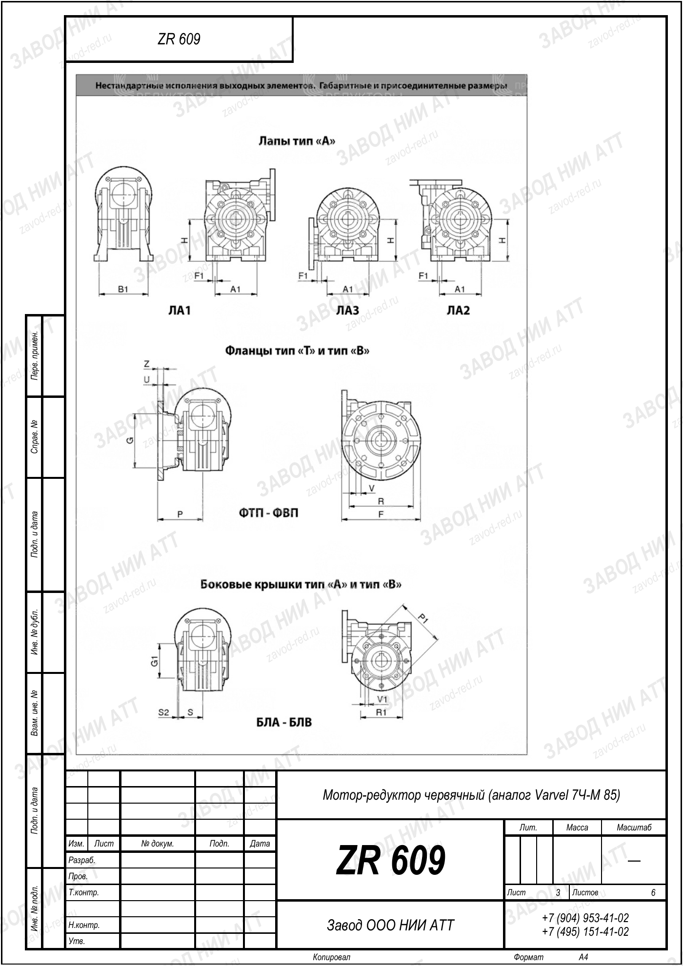 Габаритный чертёж Varvel 7Ч М 85, лист 3