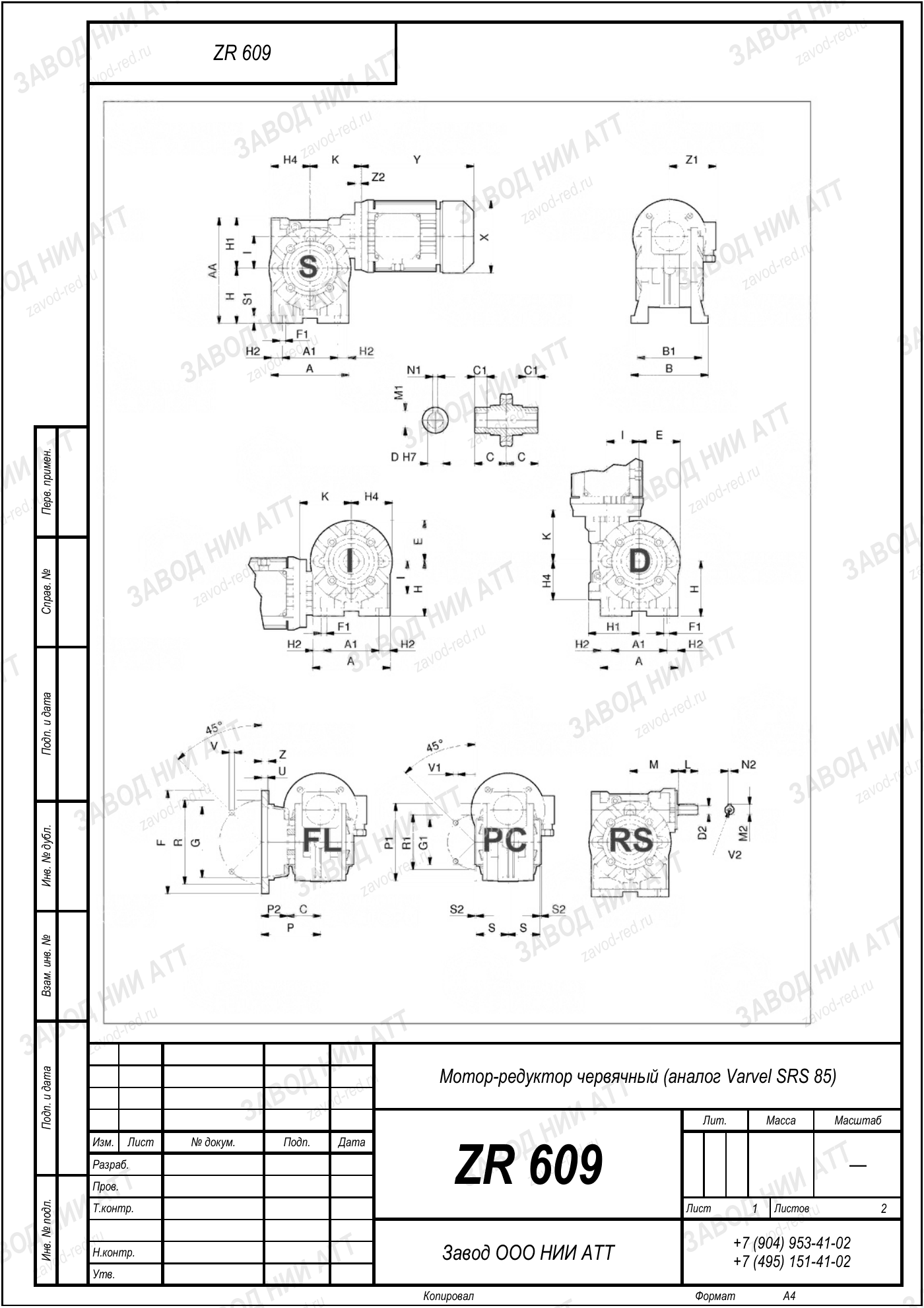 Габаритный чертёж Varvel SRS 85, лист 1