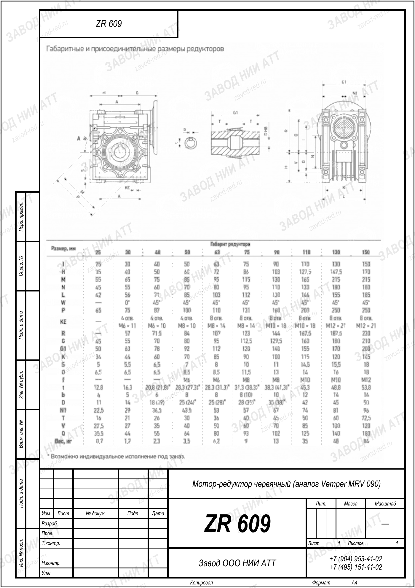 Габаритный чертёж Vemper MRV 090