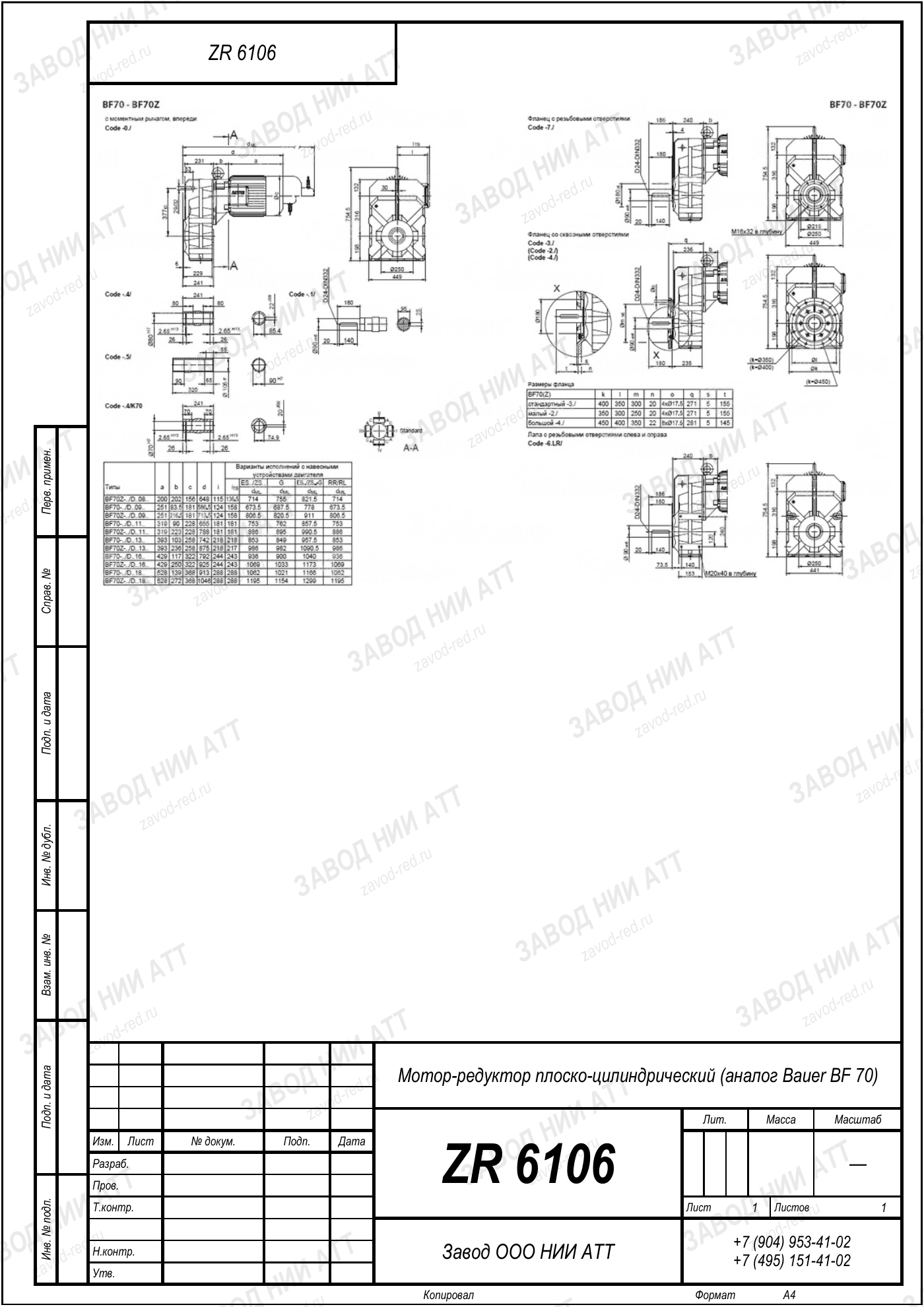 Габаритный чертёж типоразмера ZR 6106/979, лист 1