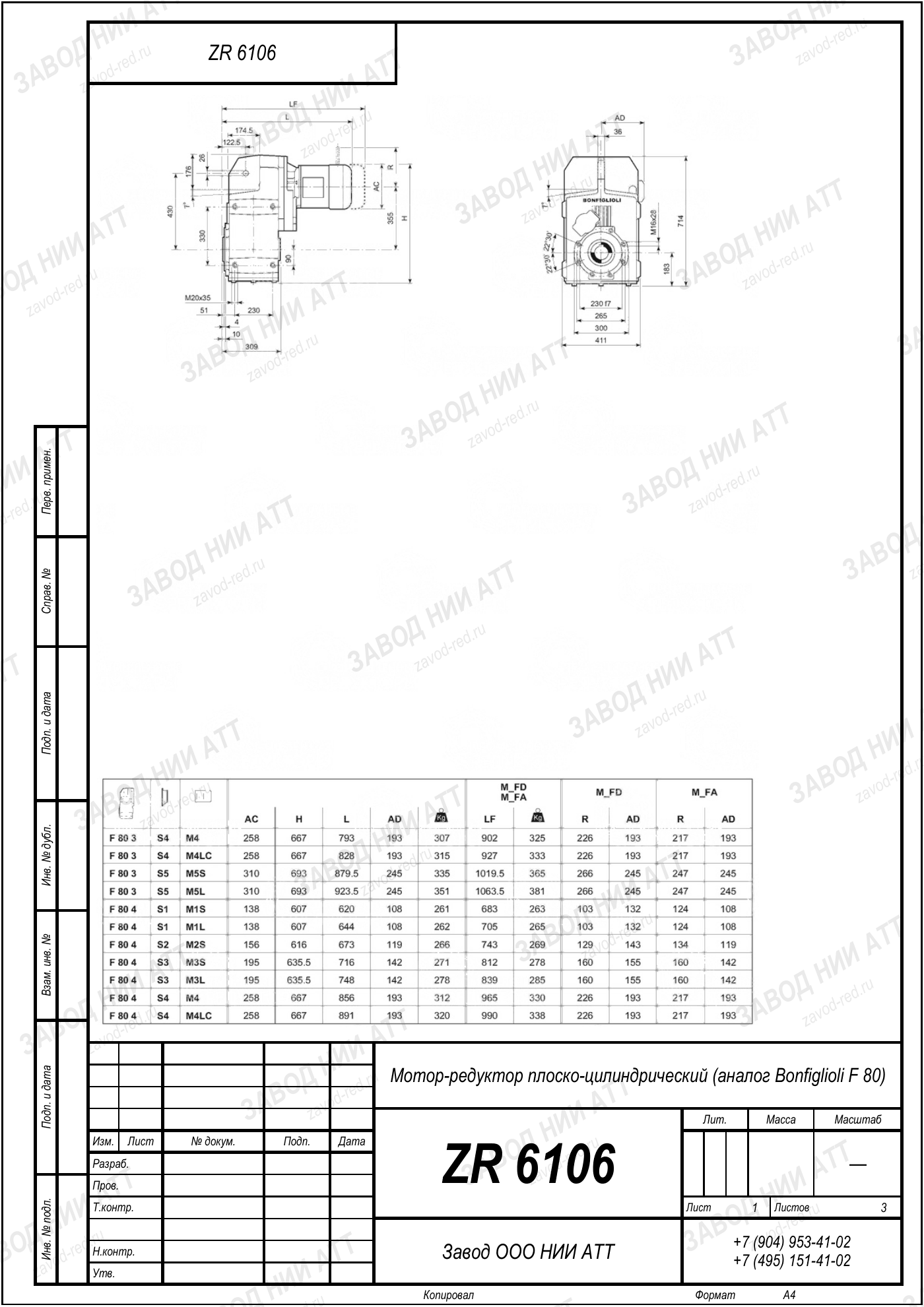 Габаритный чертёж типоразмера ZR 6106/979, лист 2