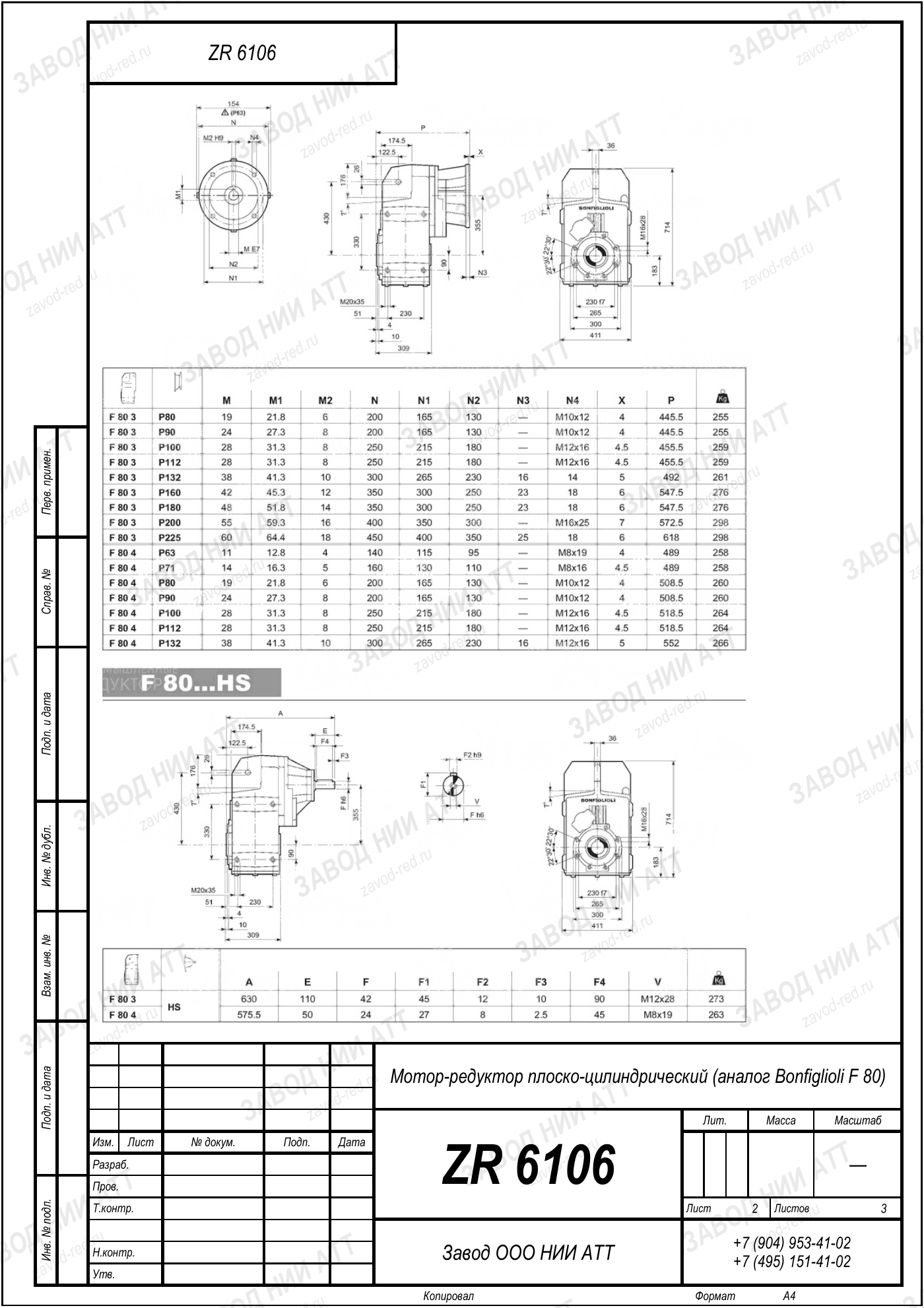 Габаритный чертёж Bonfiglioli F 80 UV, лист 2