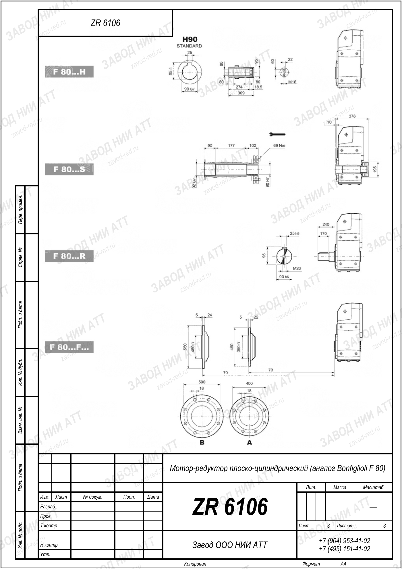 Габаритный чертёж Bonfiglioli F 80 UV, лист 3
