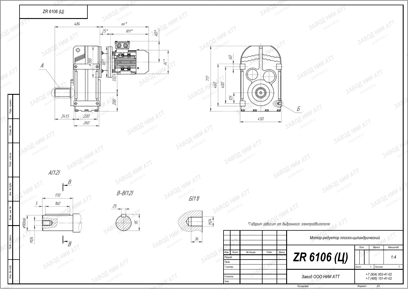 Габаритный чертёж нашего аналога ZR 6106, лист 1
