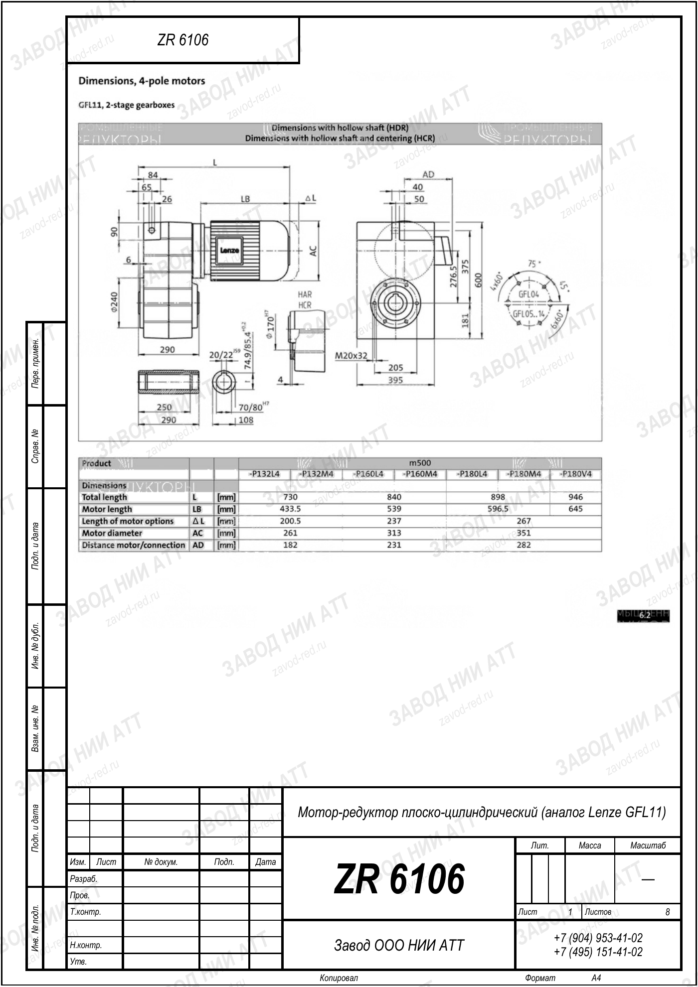 Габаритный чертёж типоразмера ZR 6106/979, лист 3