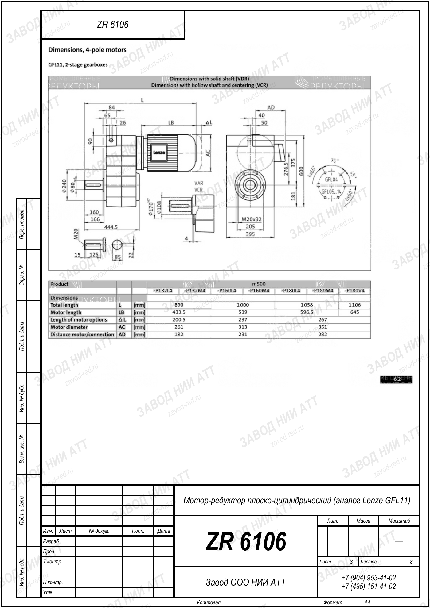 Габаритный чертёж Lenze GFL 11, лист 3