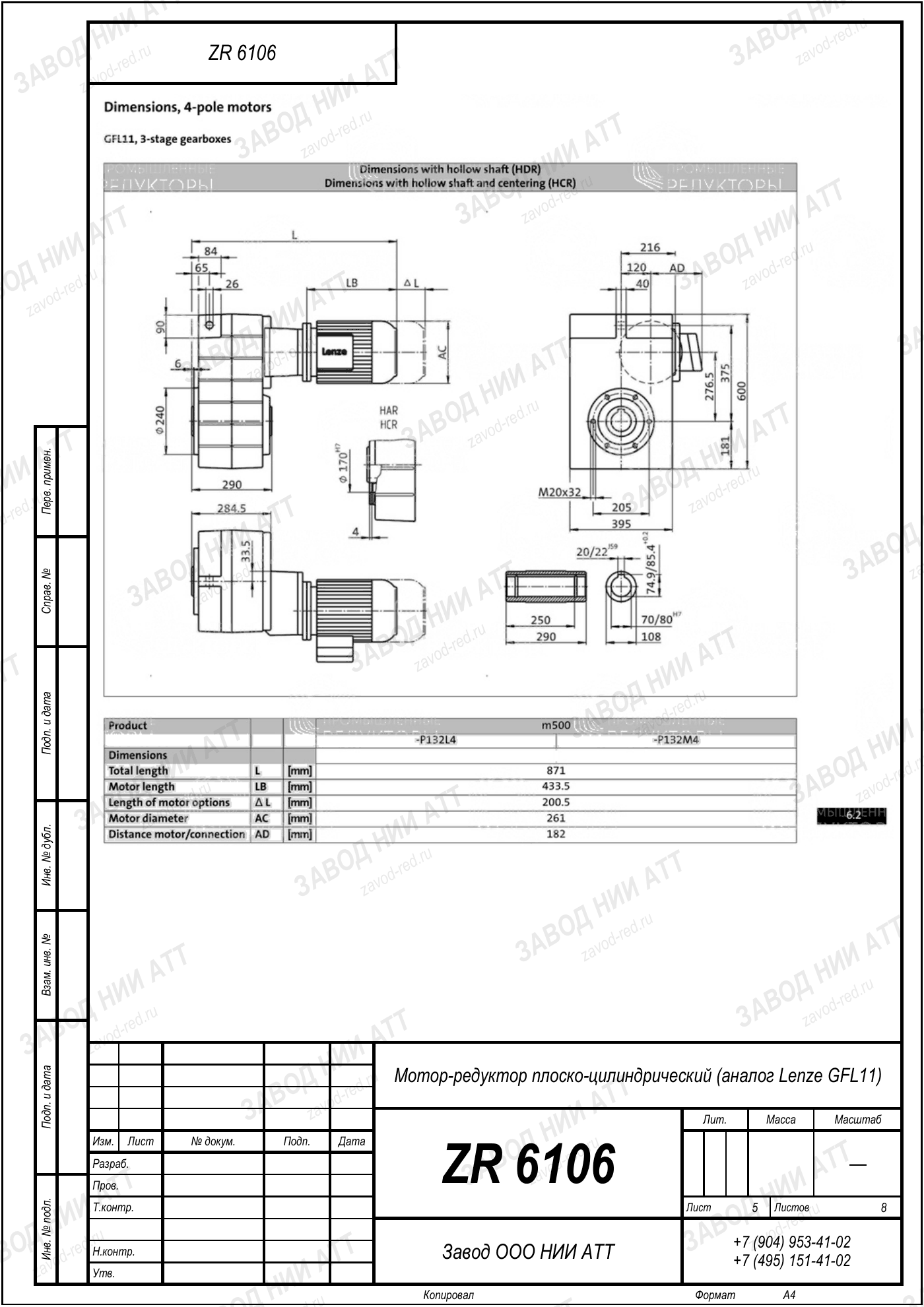 Габаритный чертёж Lenze GFL 11, лист 5