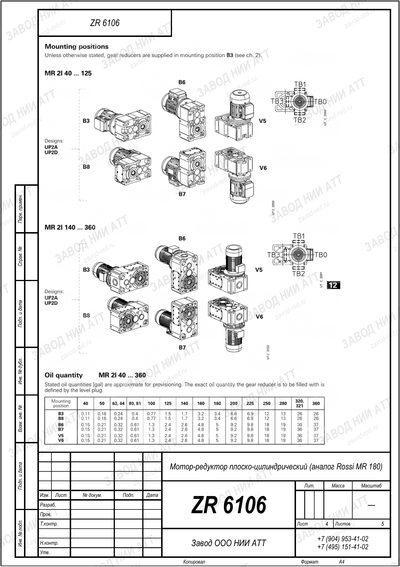 Габаритный чертёж Rossi MR 180, лист 4