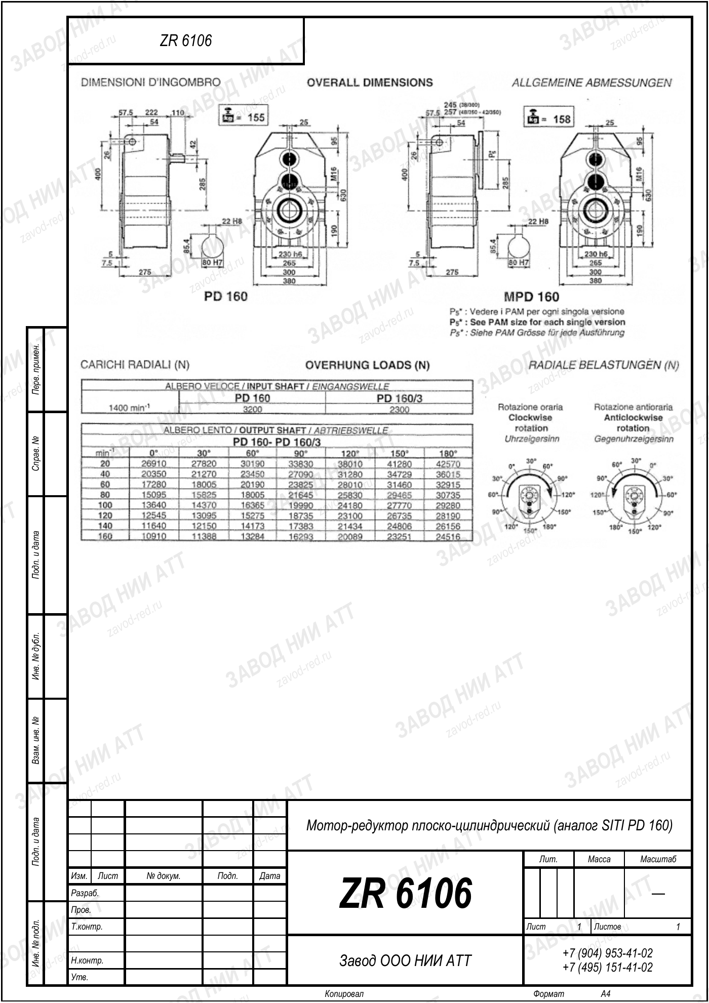 Габаритный чертёж типоразмера ZR 6106/979, лист 6