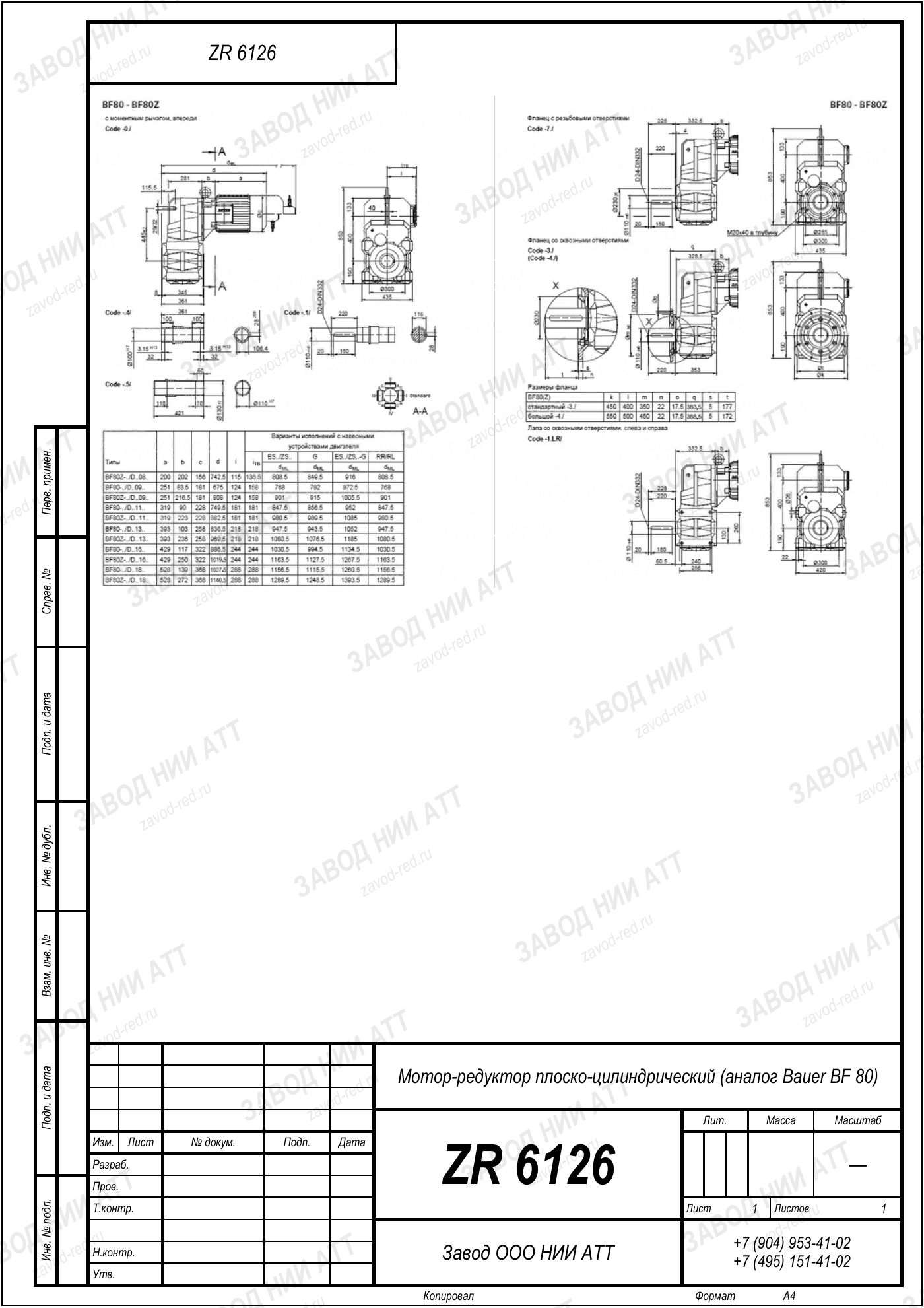 Габаритный чертёж типоразмера ZR 6126, лист 1