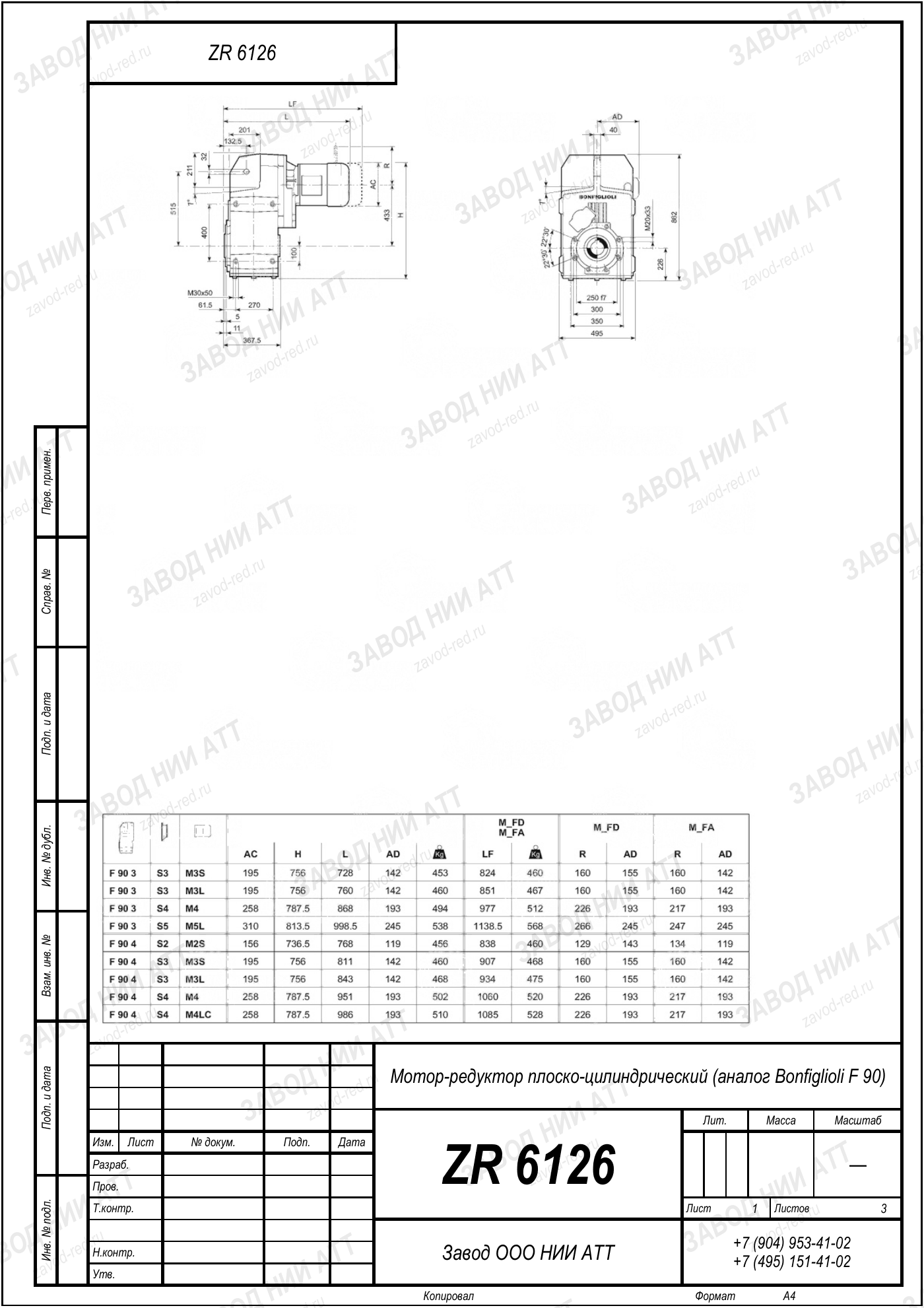 Габаритный чертёж типоразмера ZR 6126, лист 2
