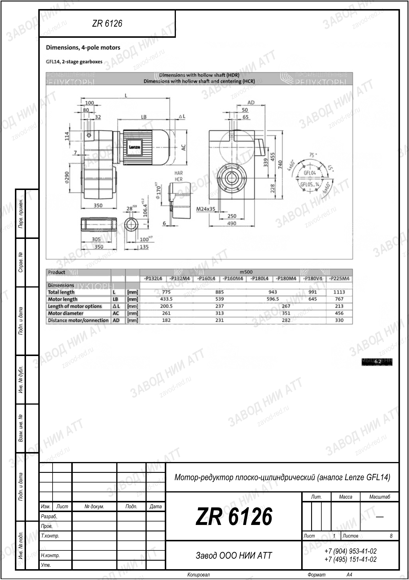 Габаритный чертёж типоразмера ZR 6126, лист 3
