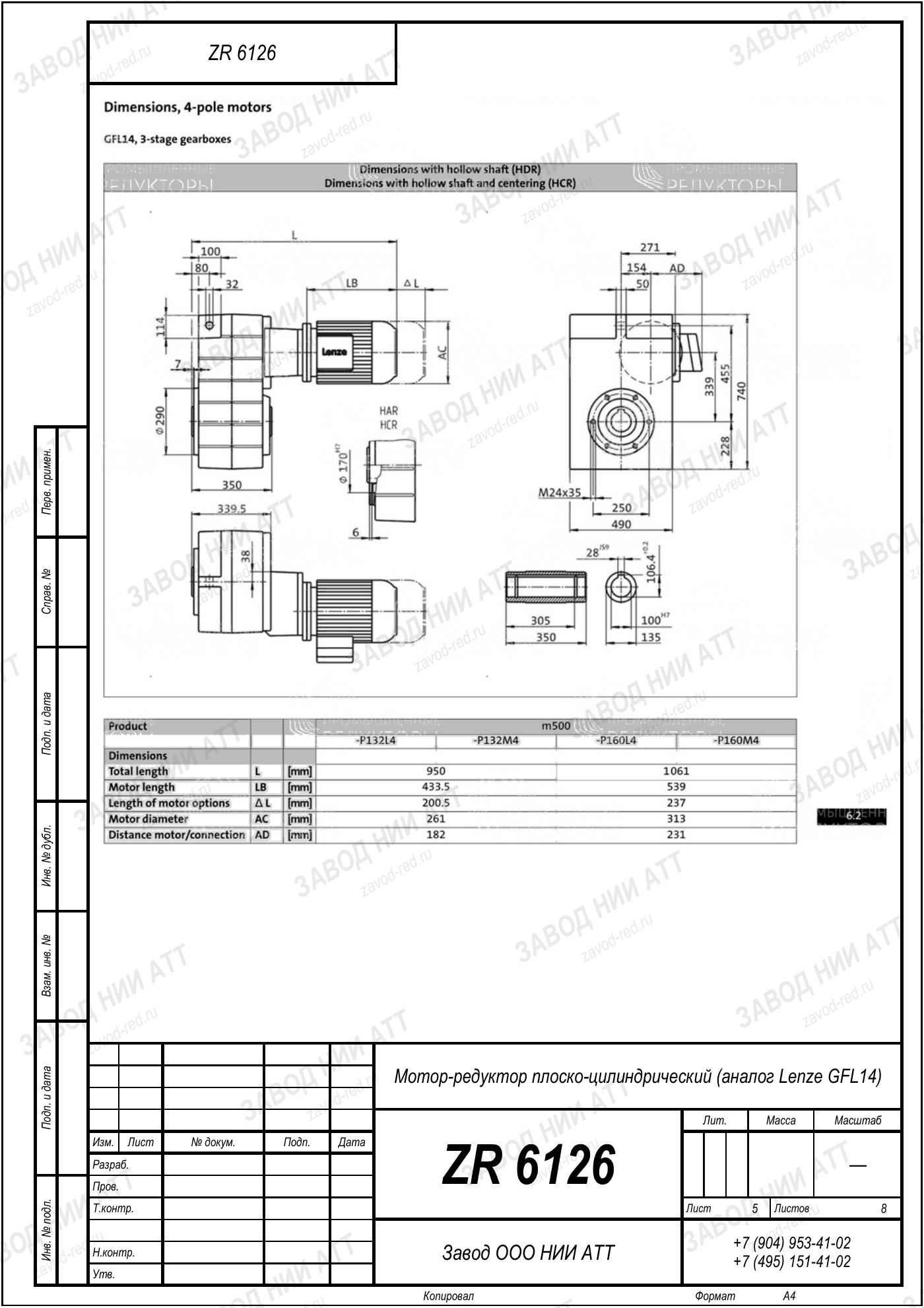 Габаритный чертёж Lenze GFL 14, лист 5