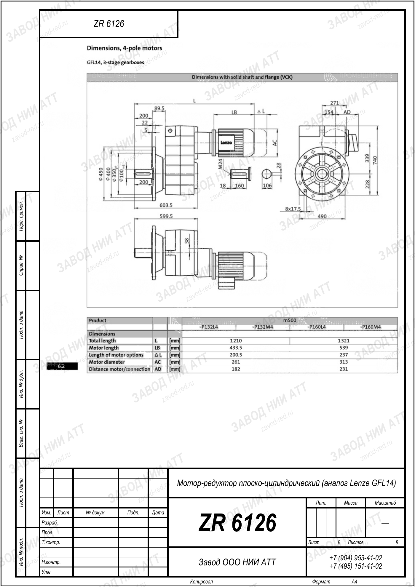Габаритный чертёж Lenze GFL 14, лист 8