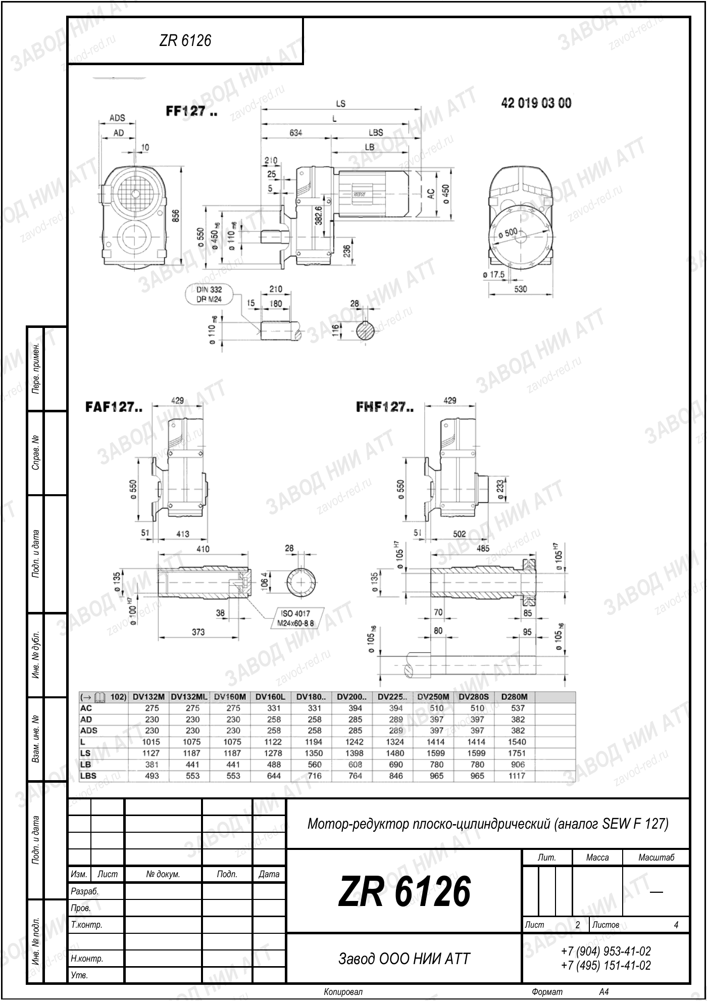 Габаритный чертёж SEW FF 127: редуктор ZR 6126, лист 2