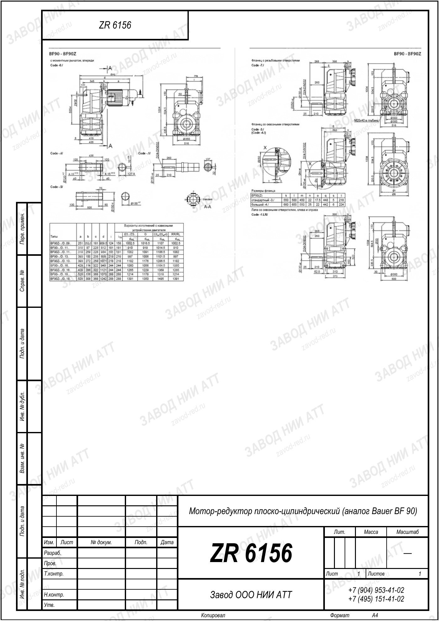 Габаритный чертёж типоразмера ZR 6156/999, лист 1
