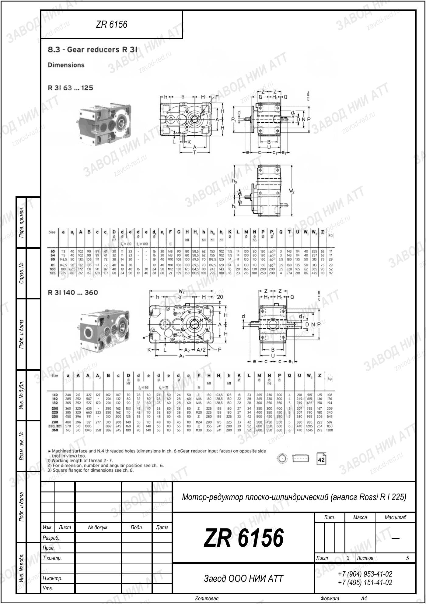Габаритный чертёж Rossi R I 225, лист 3