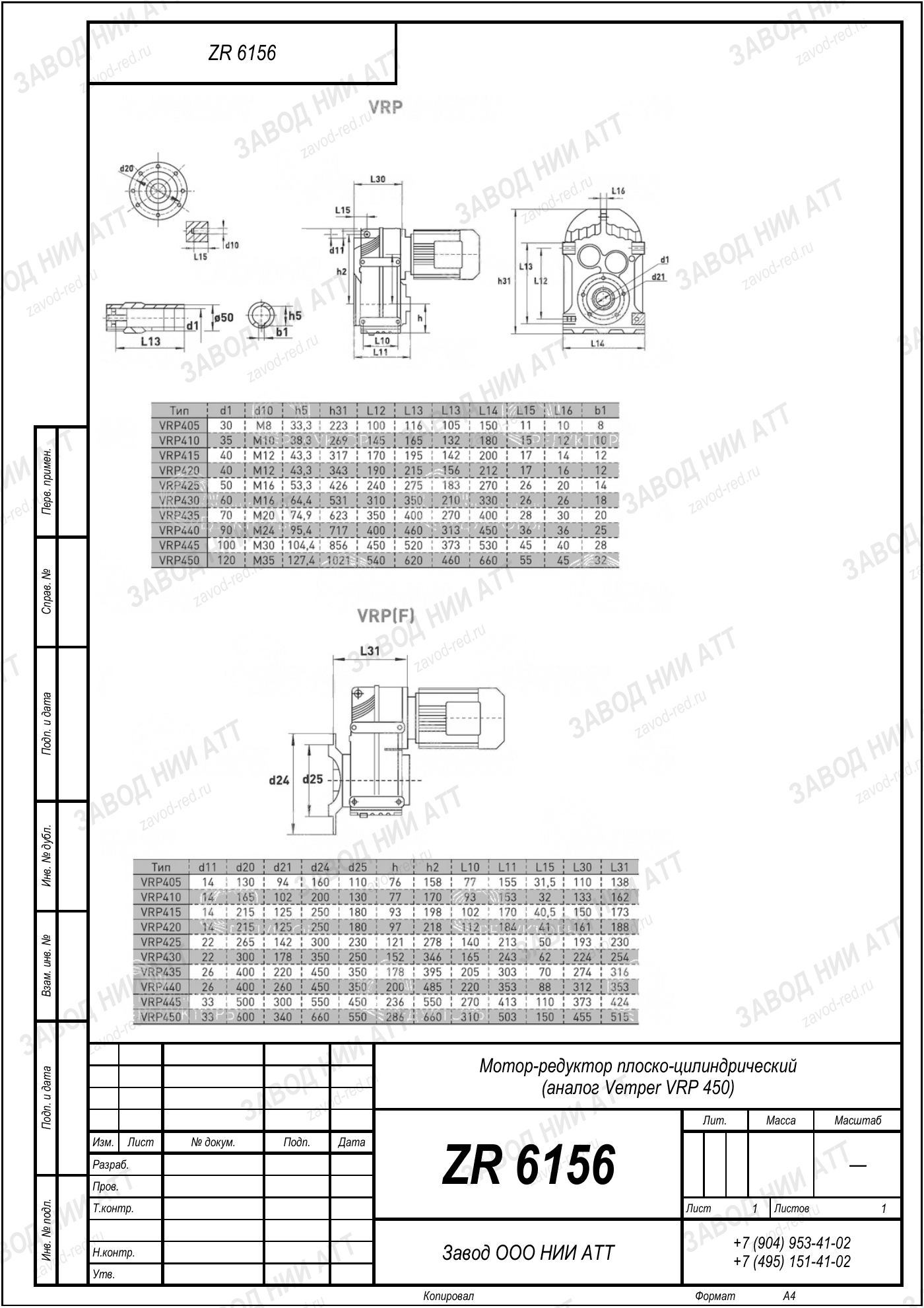 Габаритный чертёж типоразмера ZR 6156/999, лист 5
