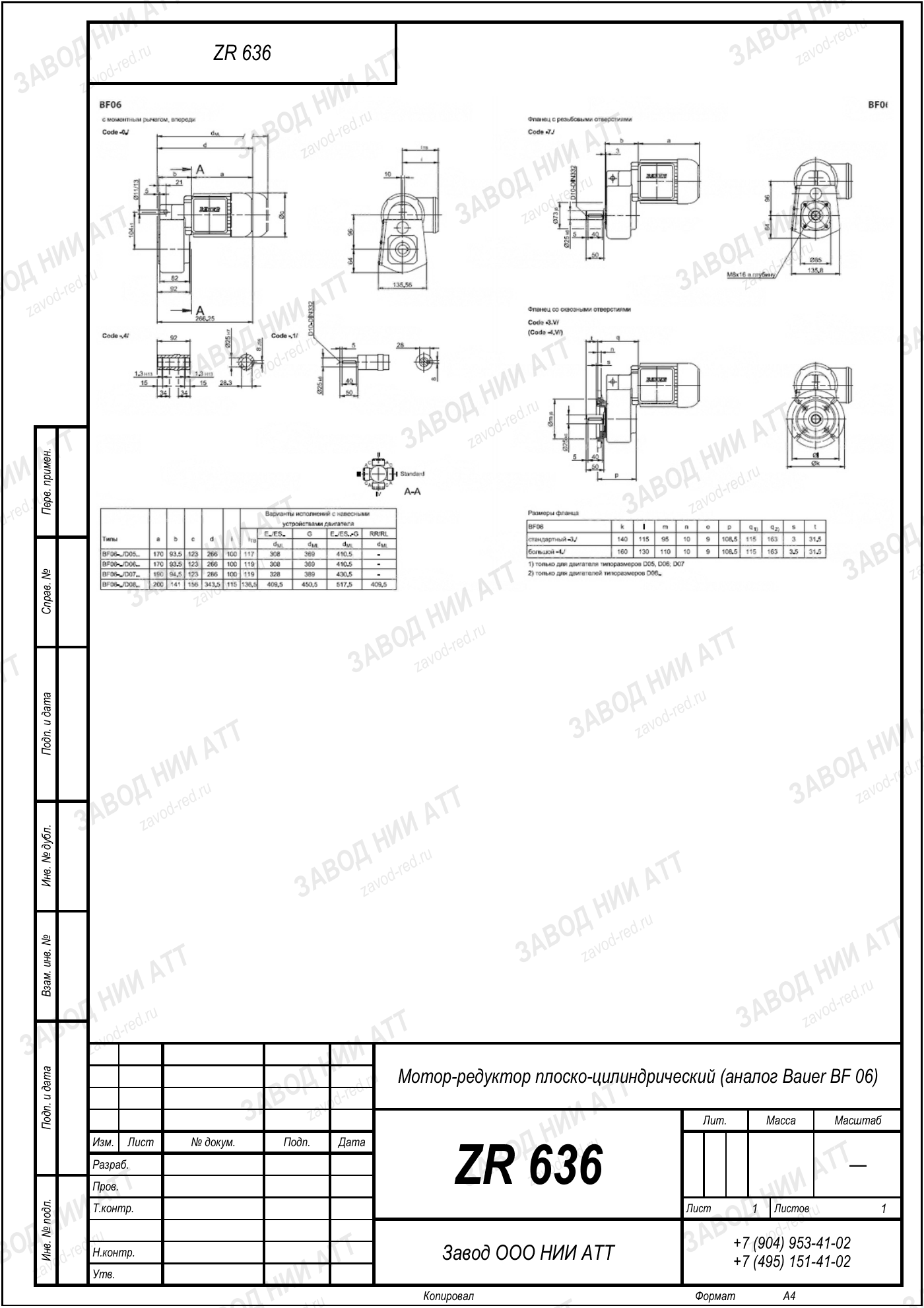 Габаритный чертёж типоразмера ZR 636, лист 2