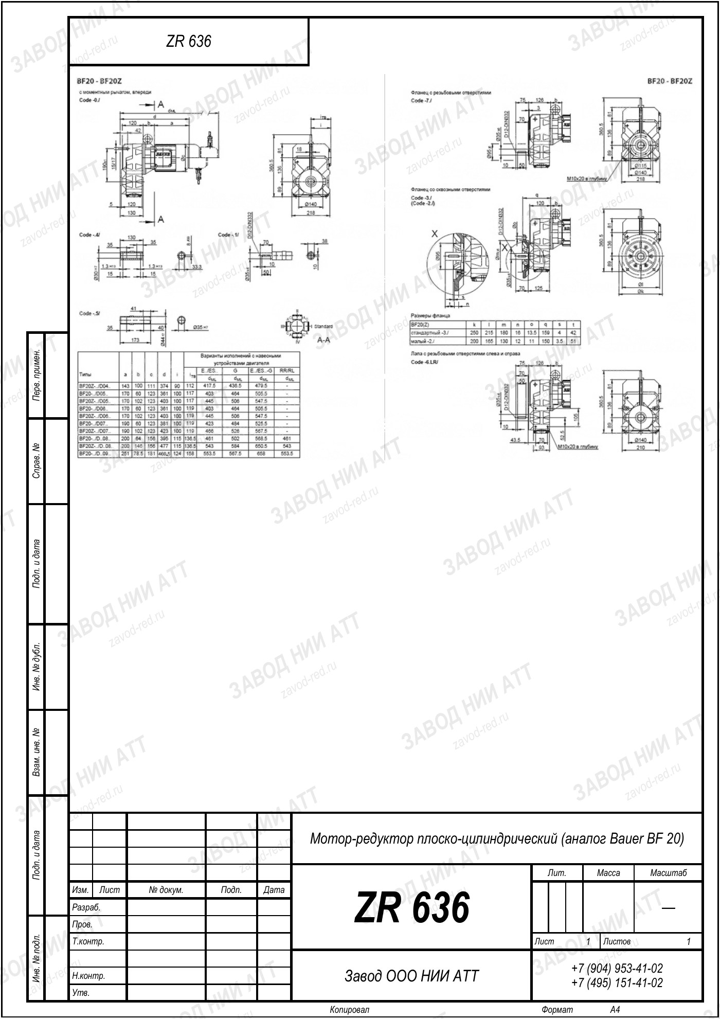 Габаритный чертёж Bauer BF 20