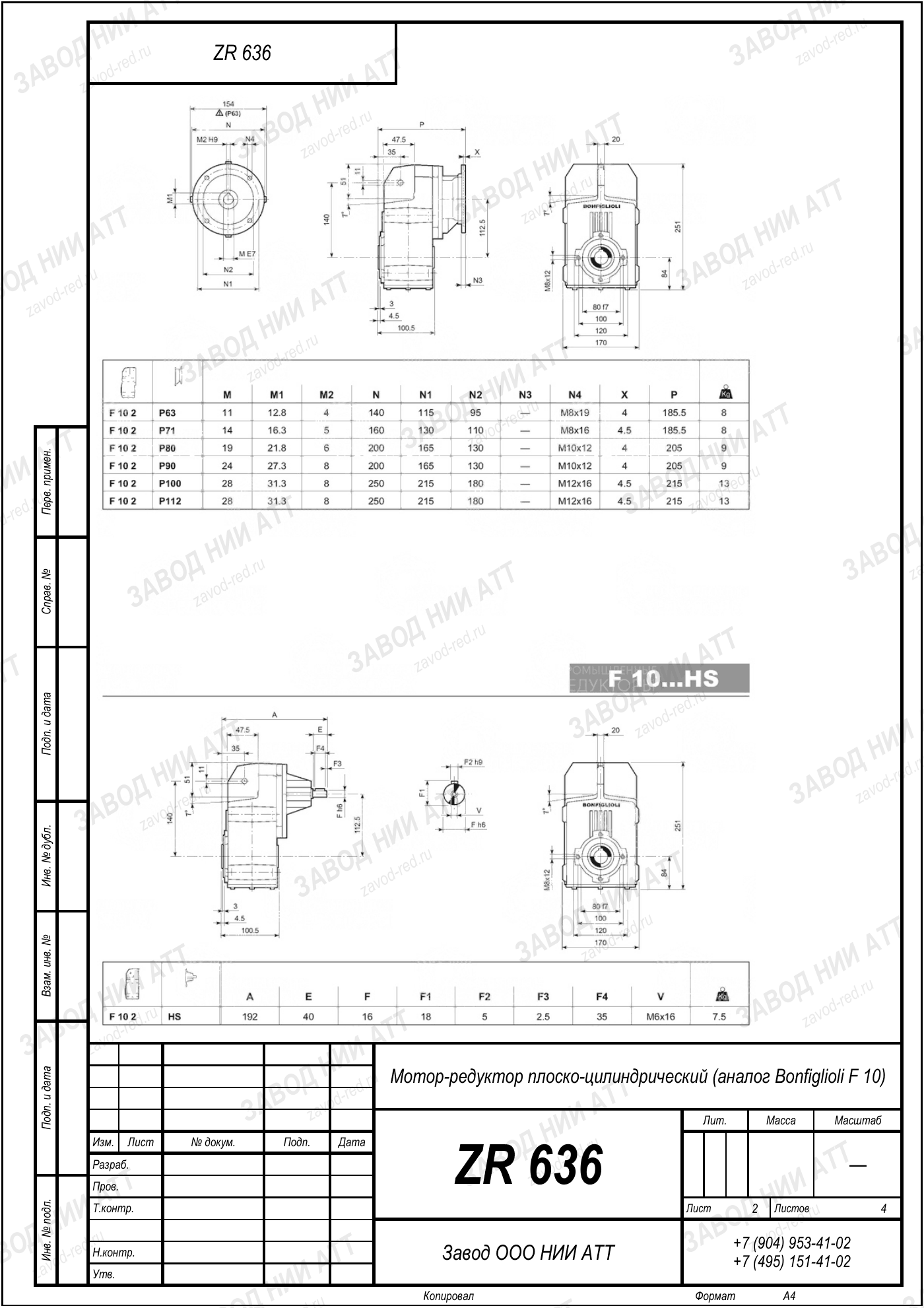 Габаритный чертёж Bonfiglioli F 10, лист 2