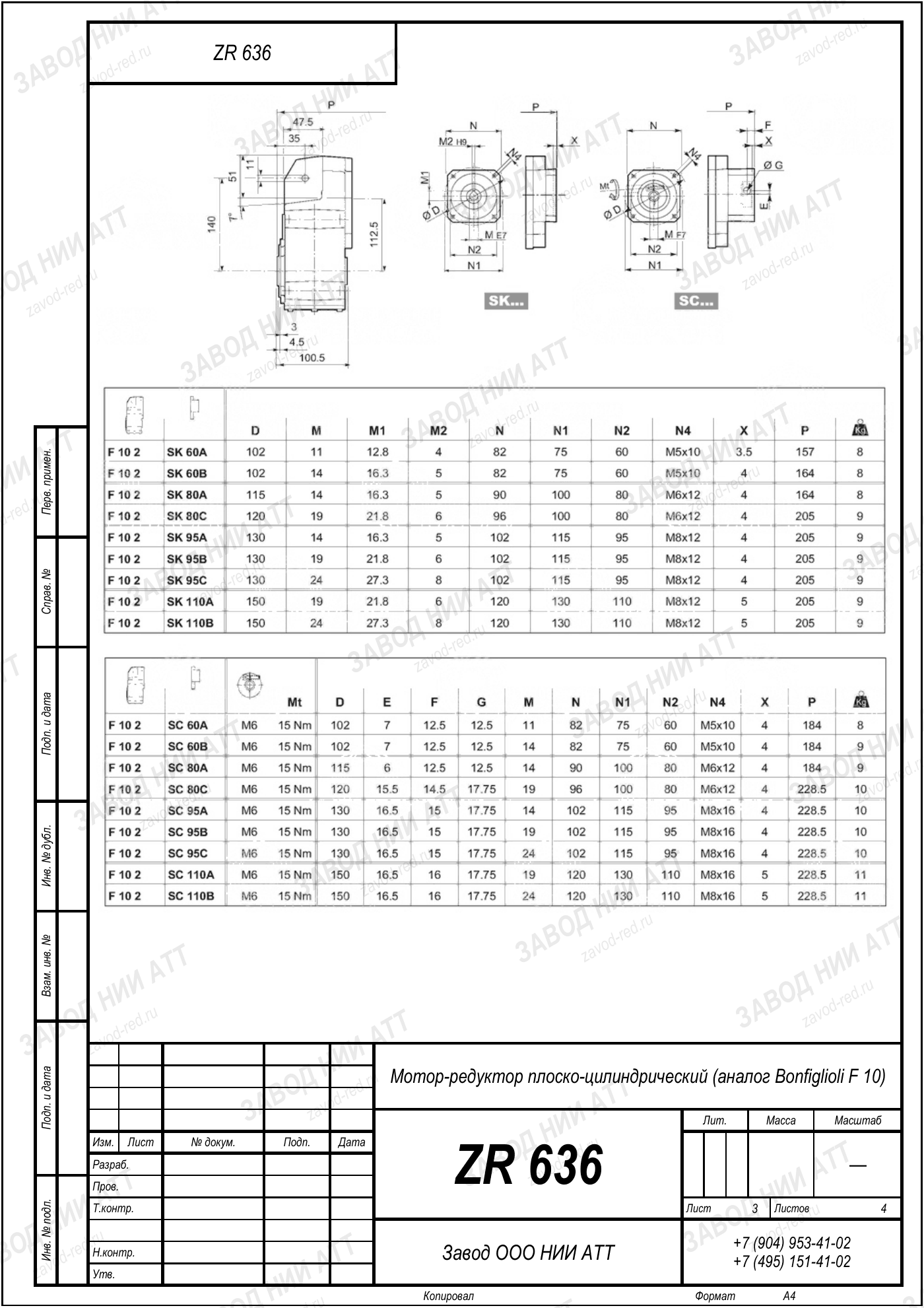 Габаритный чертёж Bonfiglioli F 10, лист 3