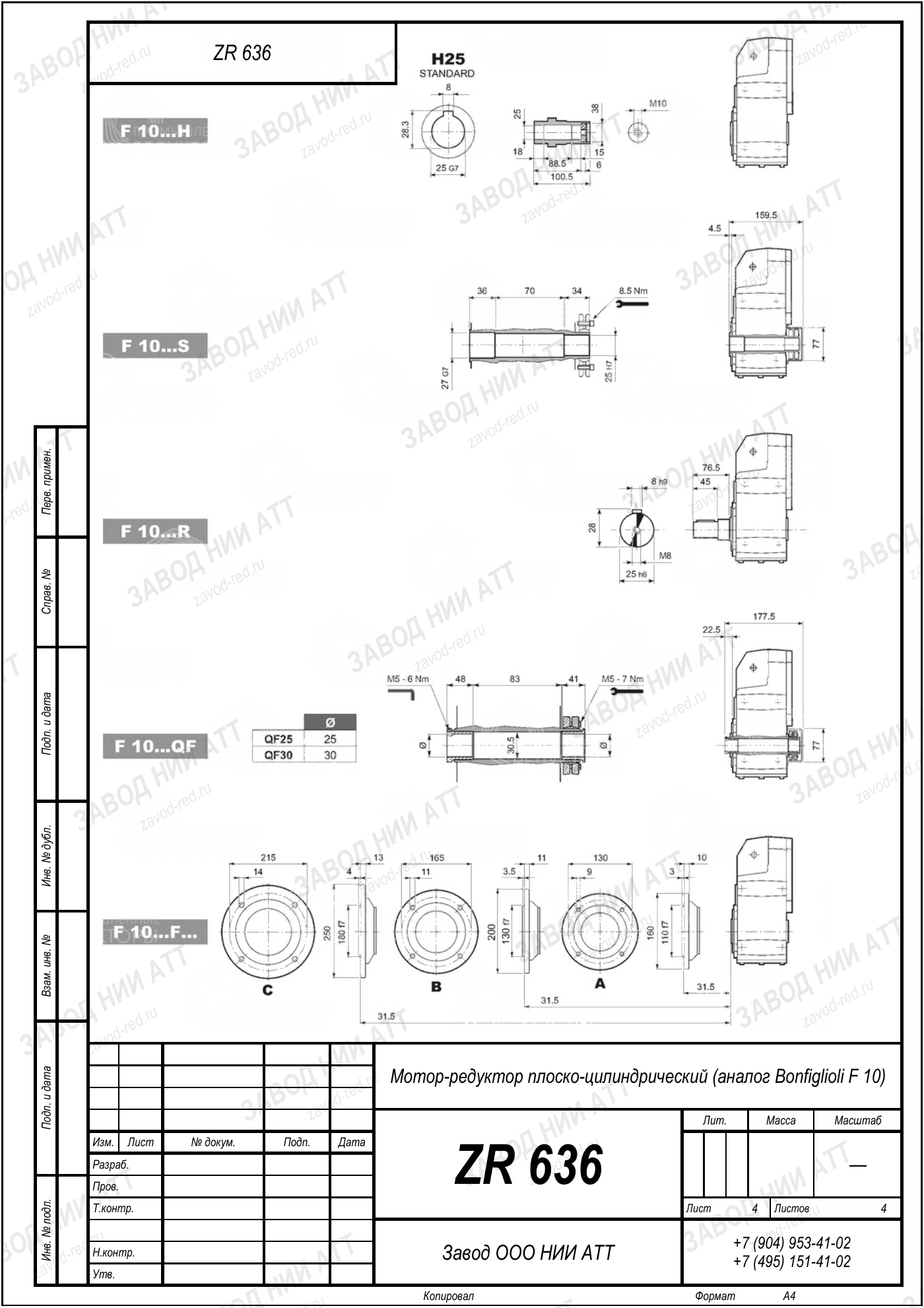 Габаритный чертёж Bonfiglioli F 10, лист 4
