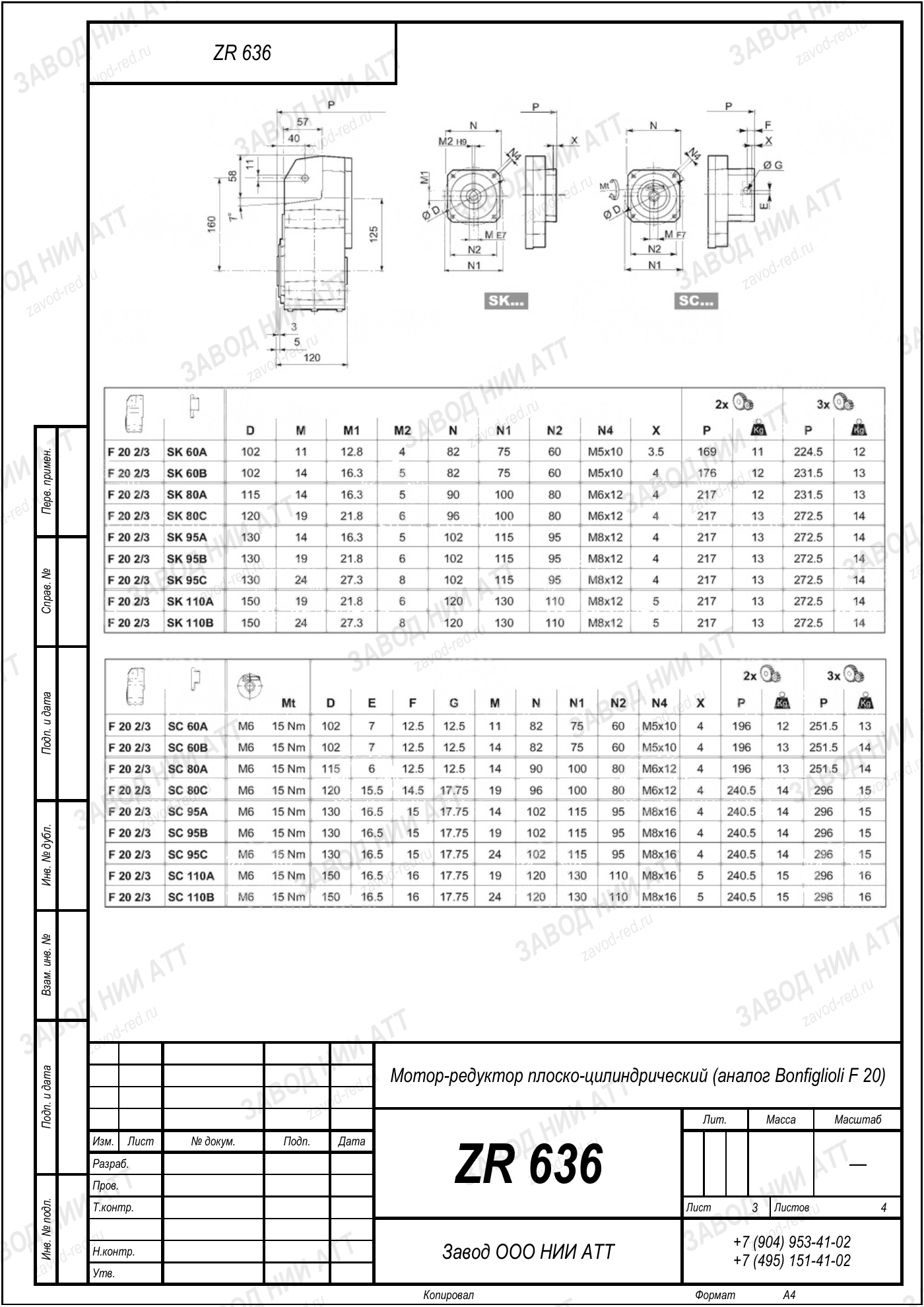 Габаритный чертёж Bonfiglioli F 20 US, лист 3