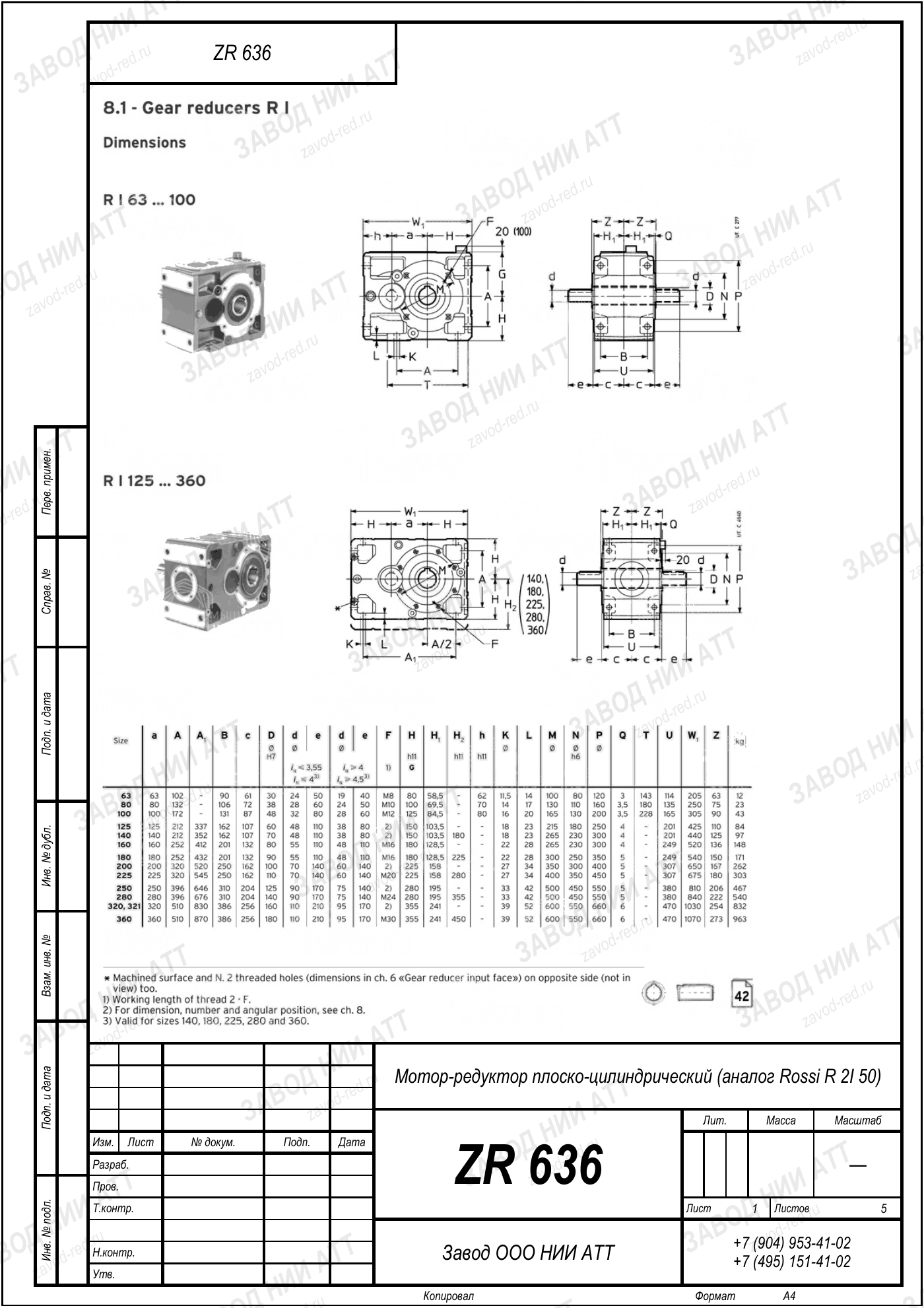 Габаритный чертёж Rossi R 2I 50, лист 1