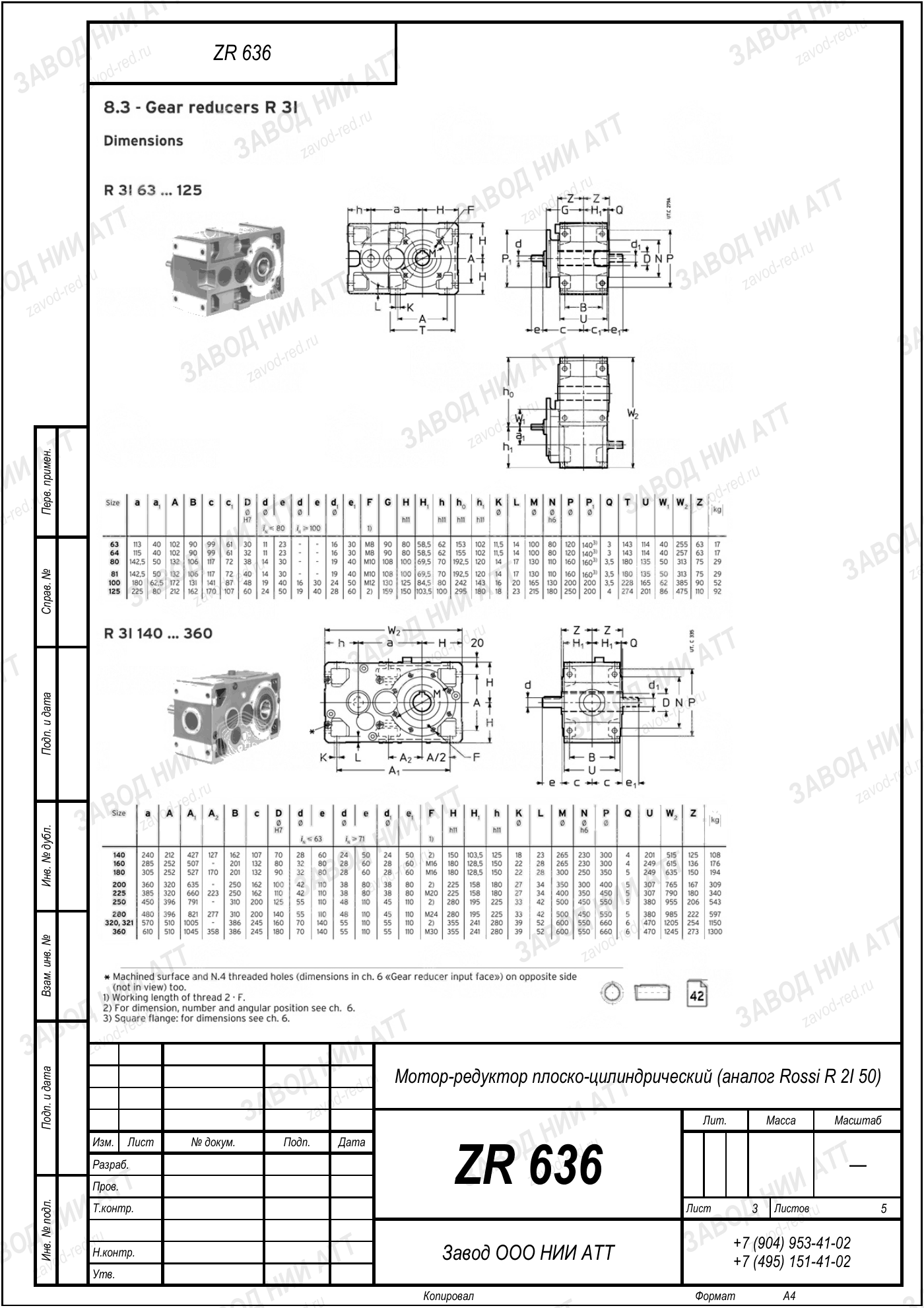 Габаритный чертёж Rossi R 2I 50, лист 3