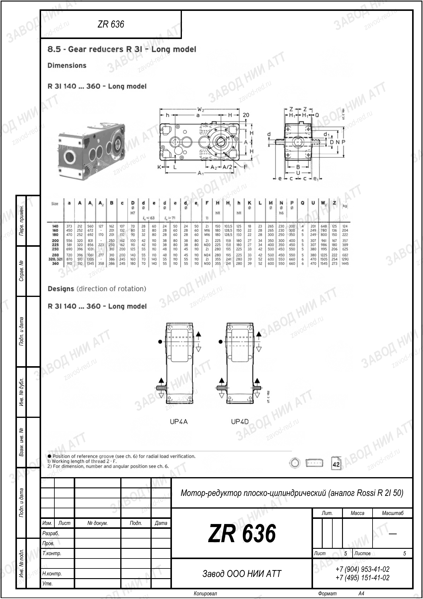 Габаритный чертёж Rossi R 2I 50, лист 5