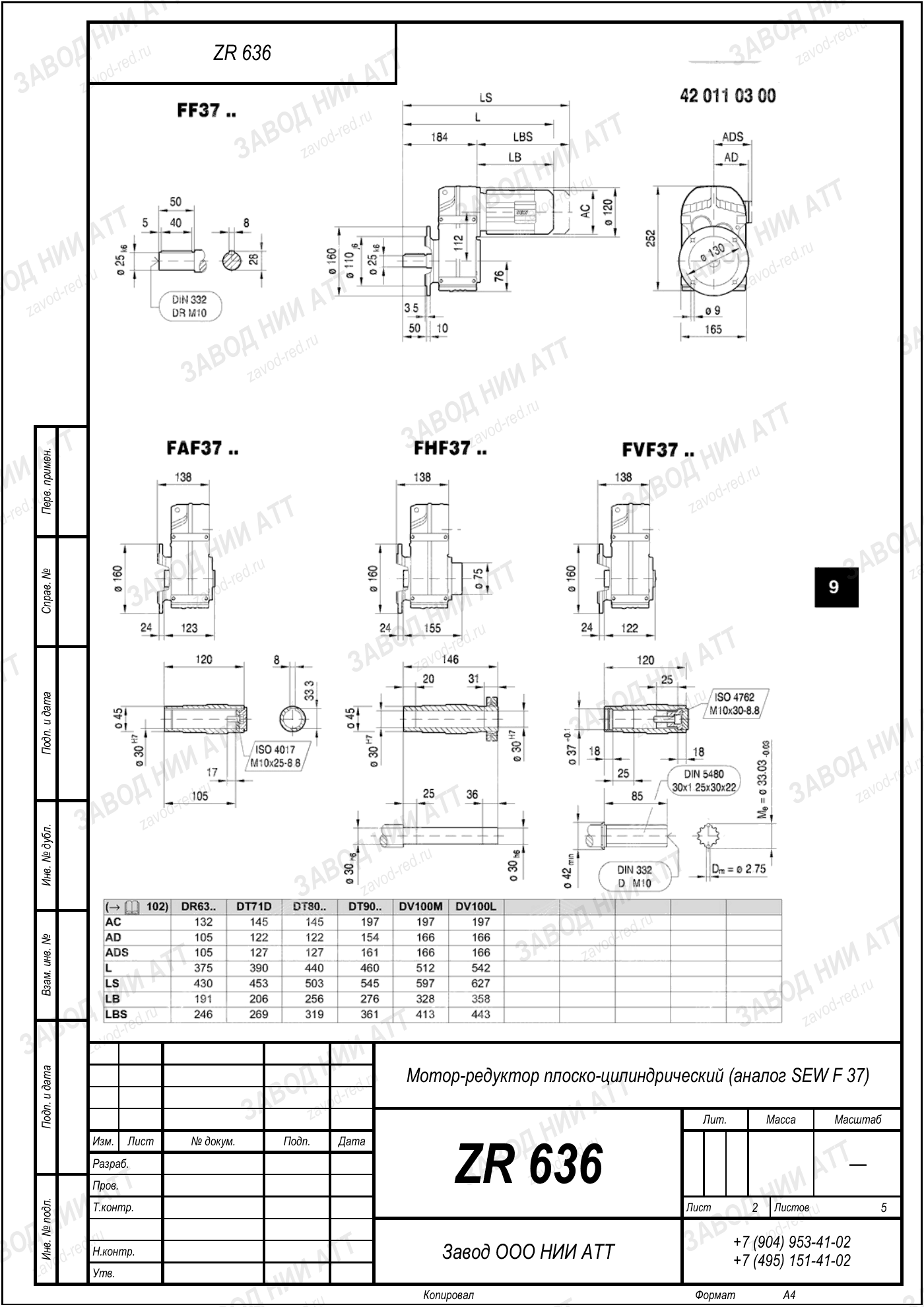 Габаритный чертёж SEW F 37, лист 2