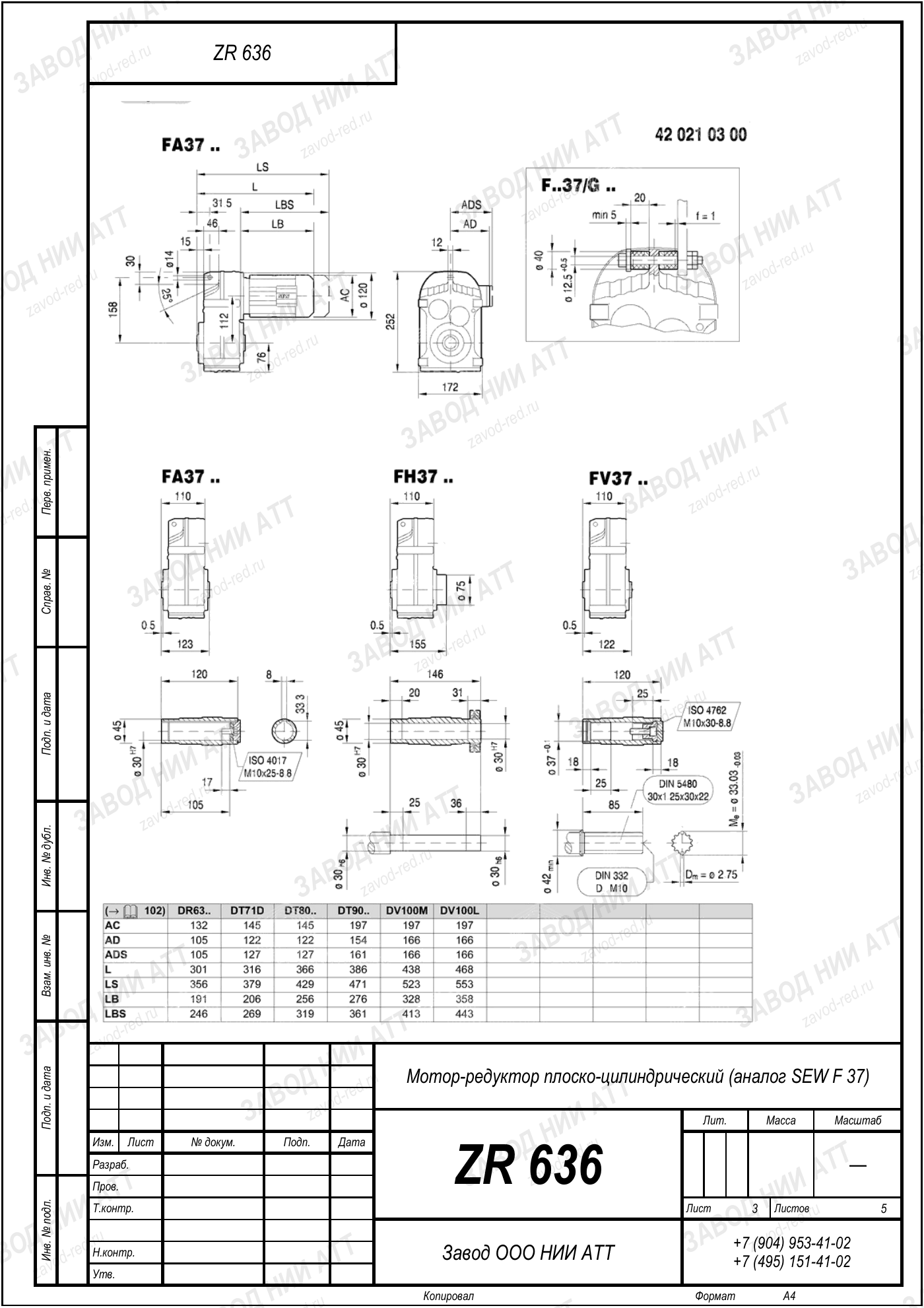 Габаритный чертёж SEW F 37, лист 3