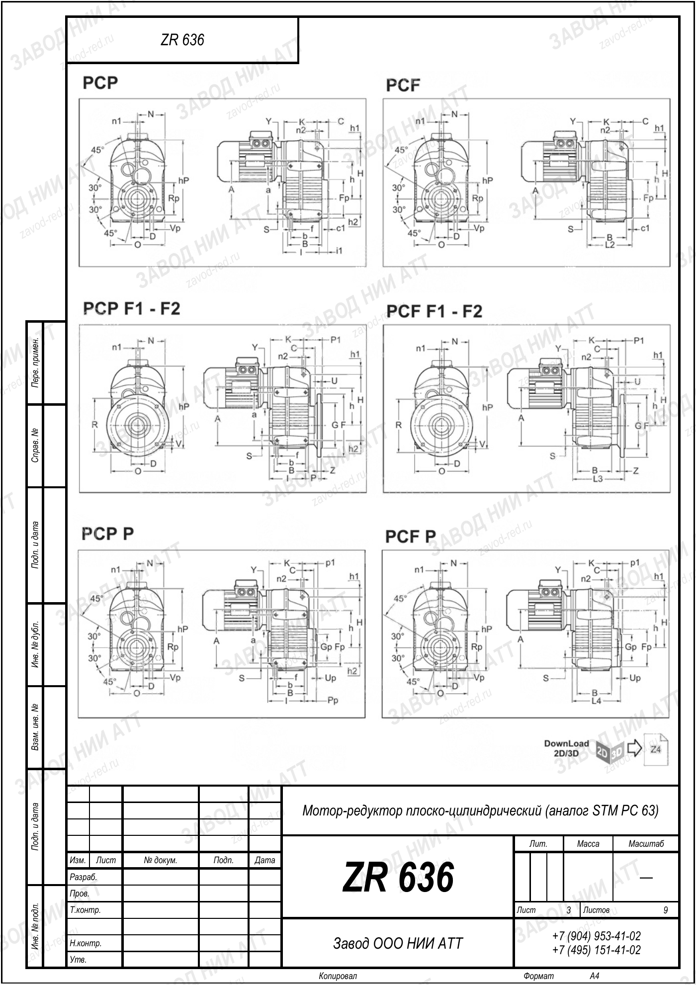 Габаритный чертёж STM PC 63, лист 3