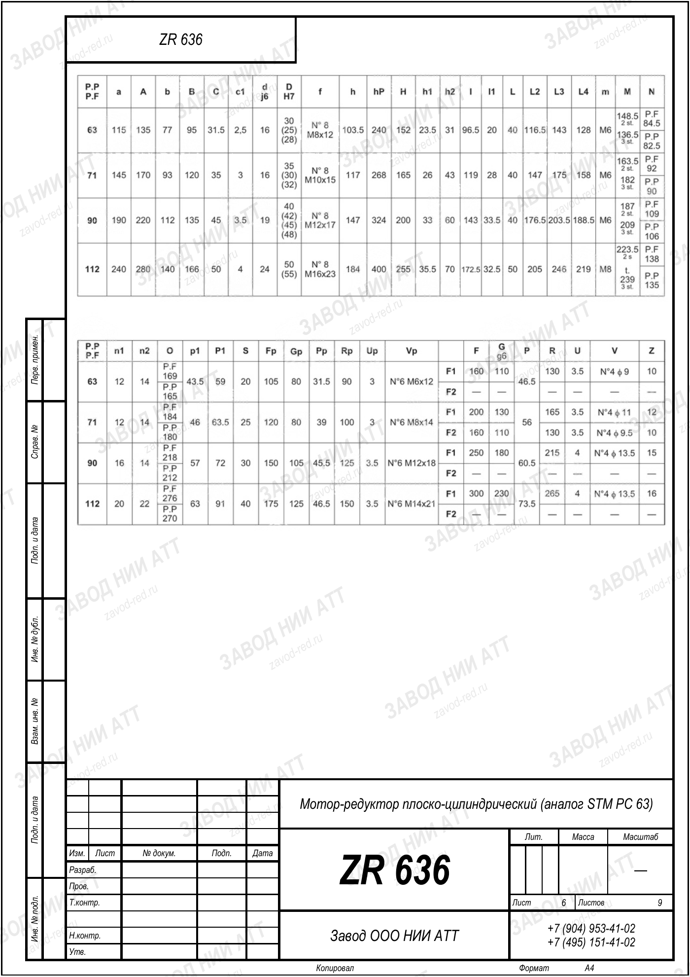 Габаритный чертёж STM PC 63, лист 6