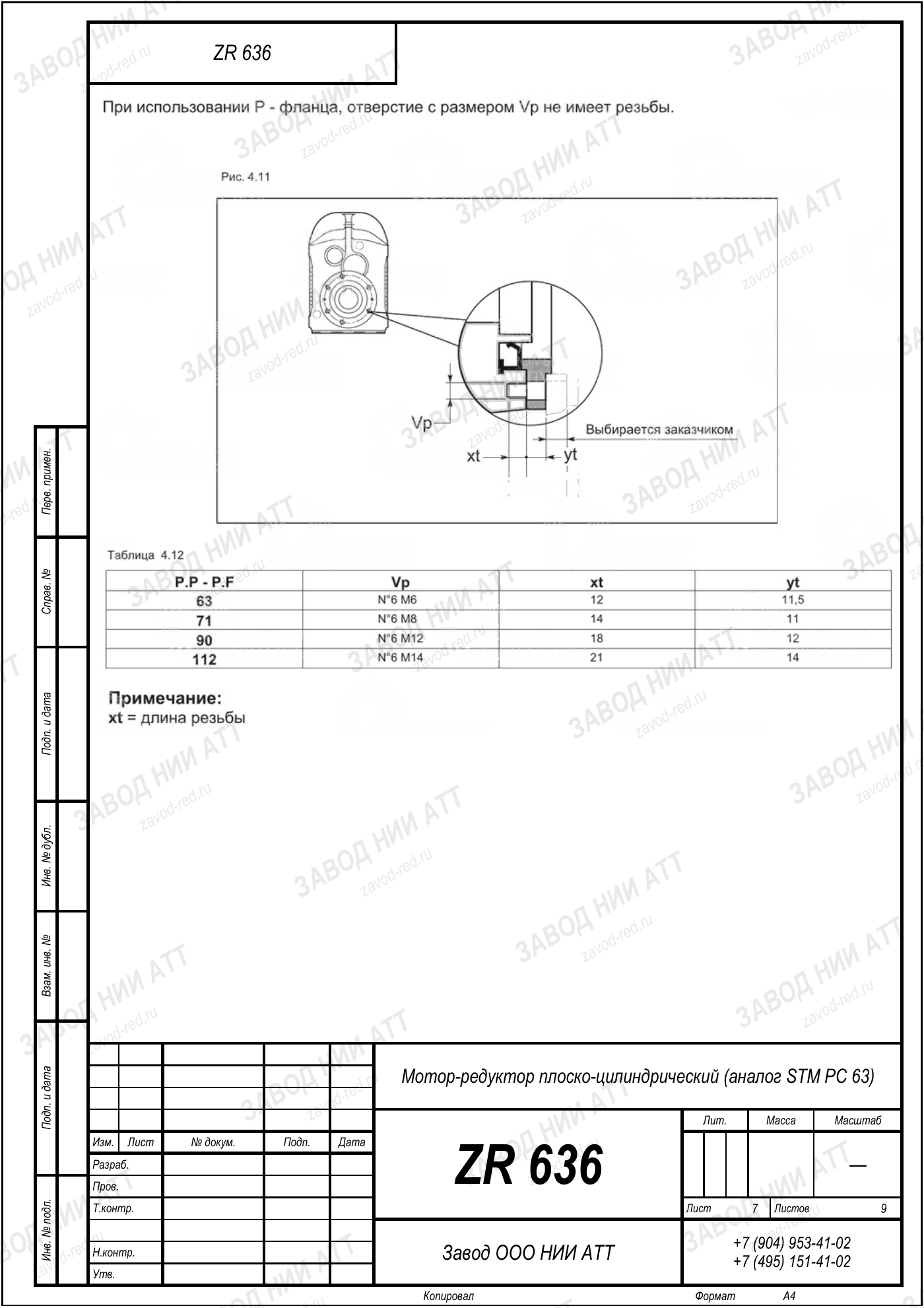 Габаритный чертёж STM PC 63, лист 7